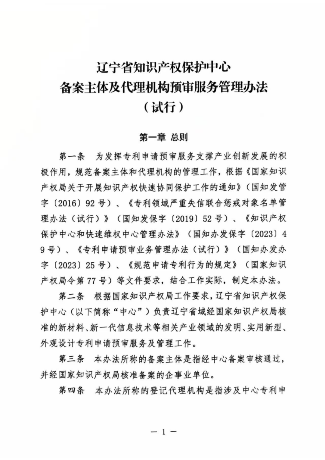 涉嫌非正常！5家专代机构、5家备案主体被暂停专利预审服务│附名单