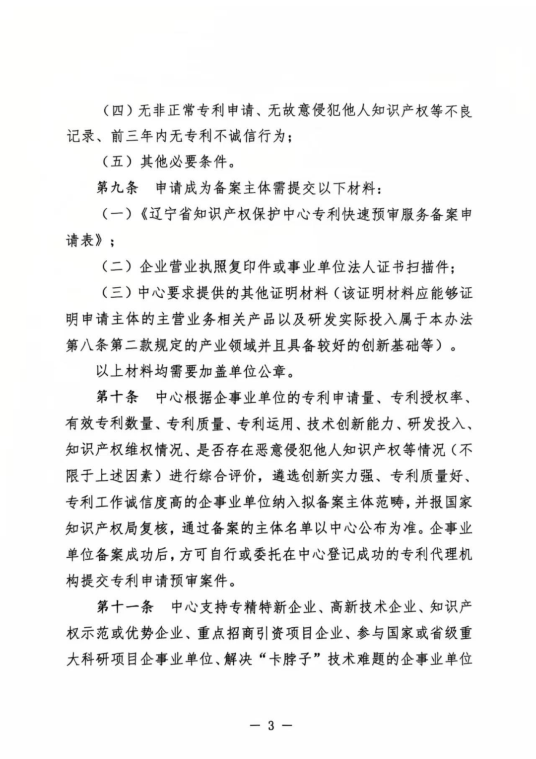 涉嫌非正常！5家专代机构、5家备案主体被暂停专利预审服务│附名单