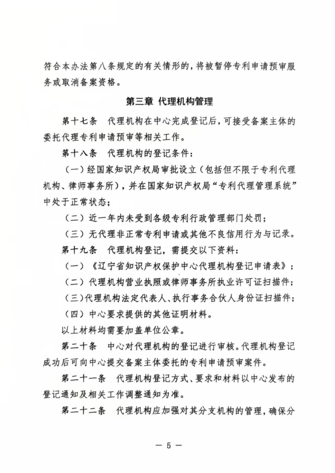 涉嫌非正常！5家专代机构、5家备案主体被暂停专利预审服务│附名单