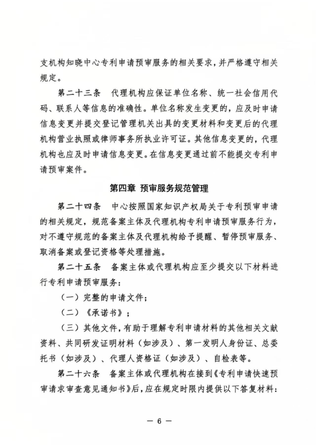 涉嫌非正常！5家专代机构、5家备案主体被暂停专利预审服务│附名单