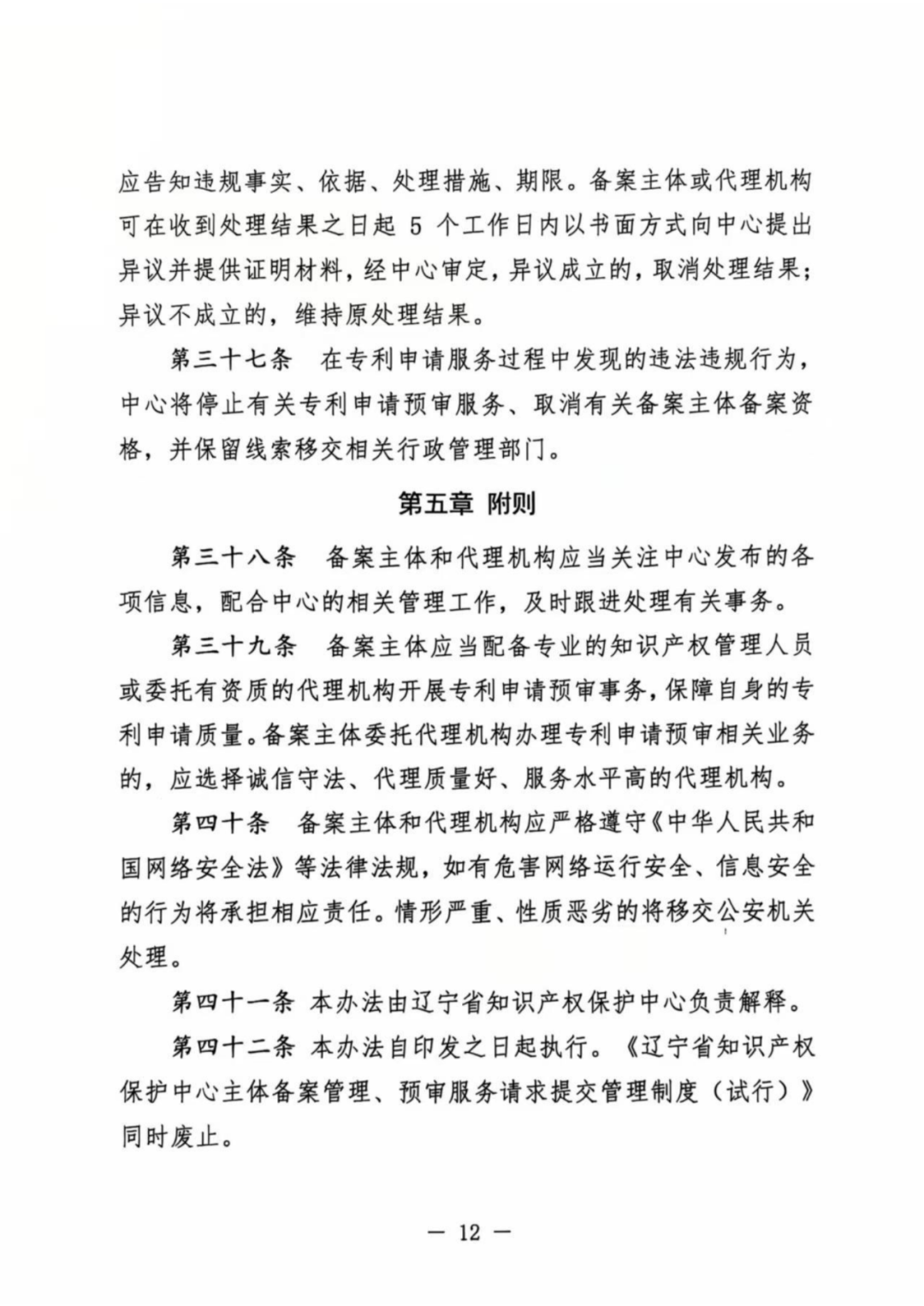 涉嫌非正常！5家专代机构、5家备案主体被暂停专利预审服务│附名单