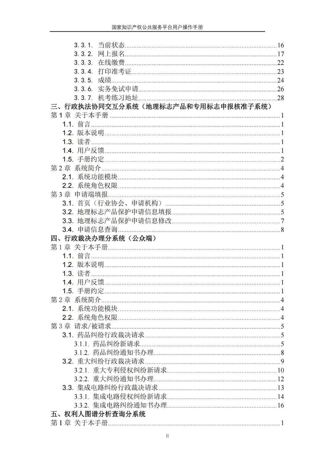 国家知识产权公共服务平台正式上线运行 | 附地方知识产权公共服务平台基本信息