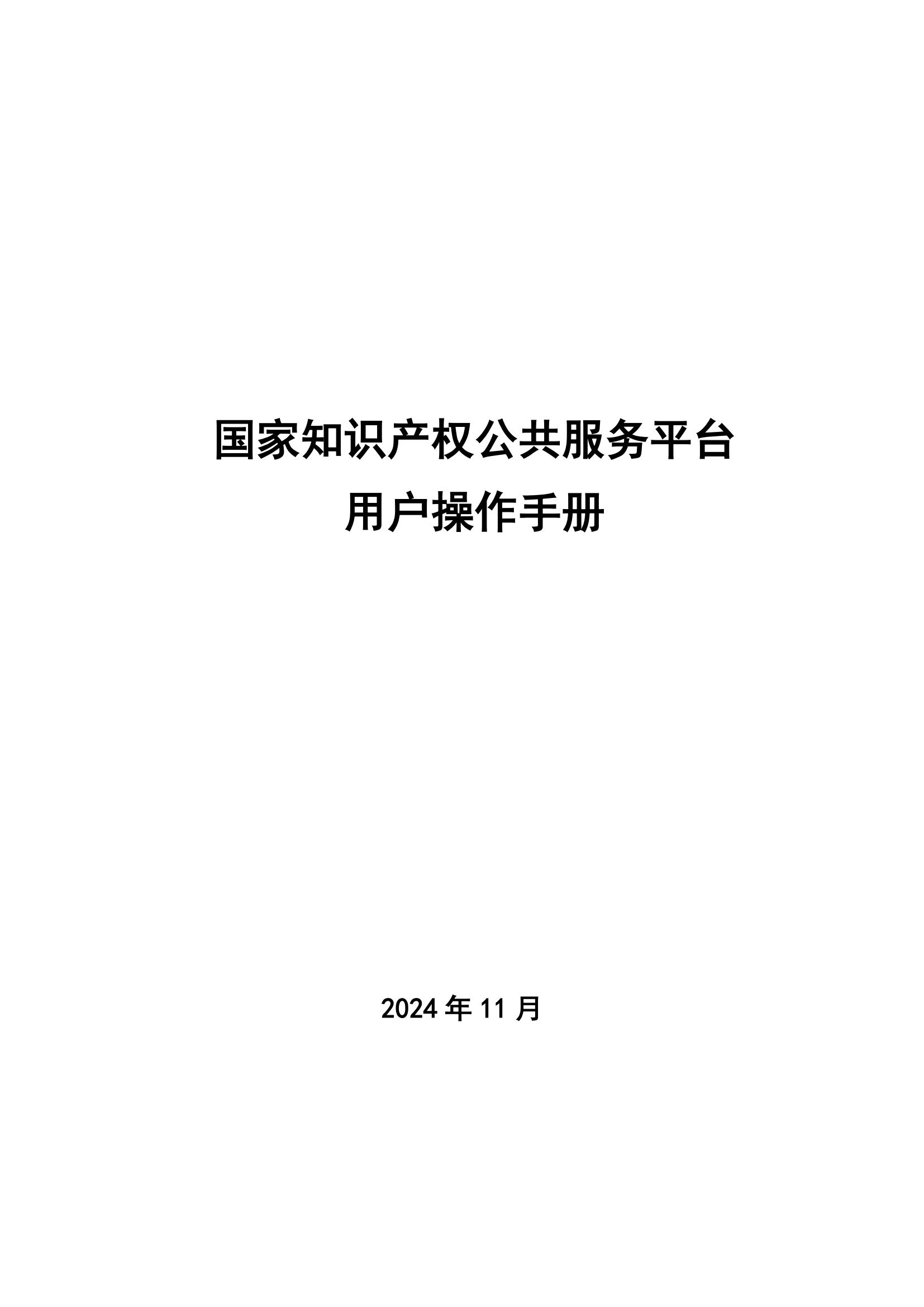 国家知识产权公共服务平台正式上线运行 | 附地方知识产权公共服务平台基本信息