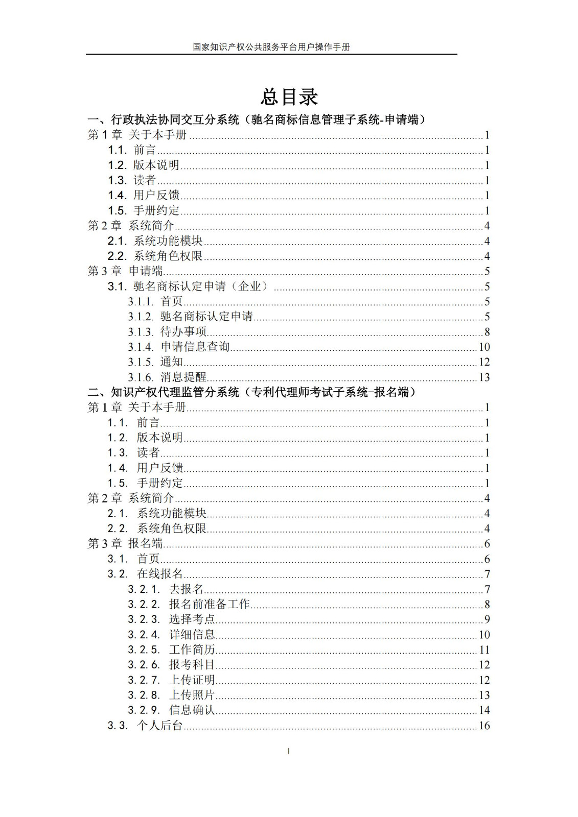 国家知识产权公共服务平台正式上线运行 | 附地方知识产权公共服务平台基本信息