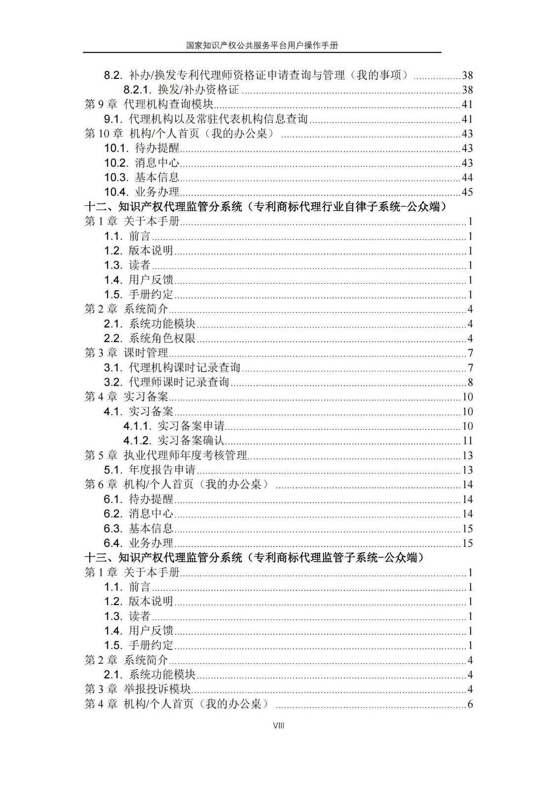 国家知识产权公共服务平台正式上线运行 | 附地方知识产权公共服务平台基本信息