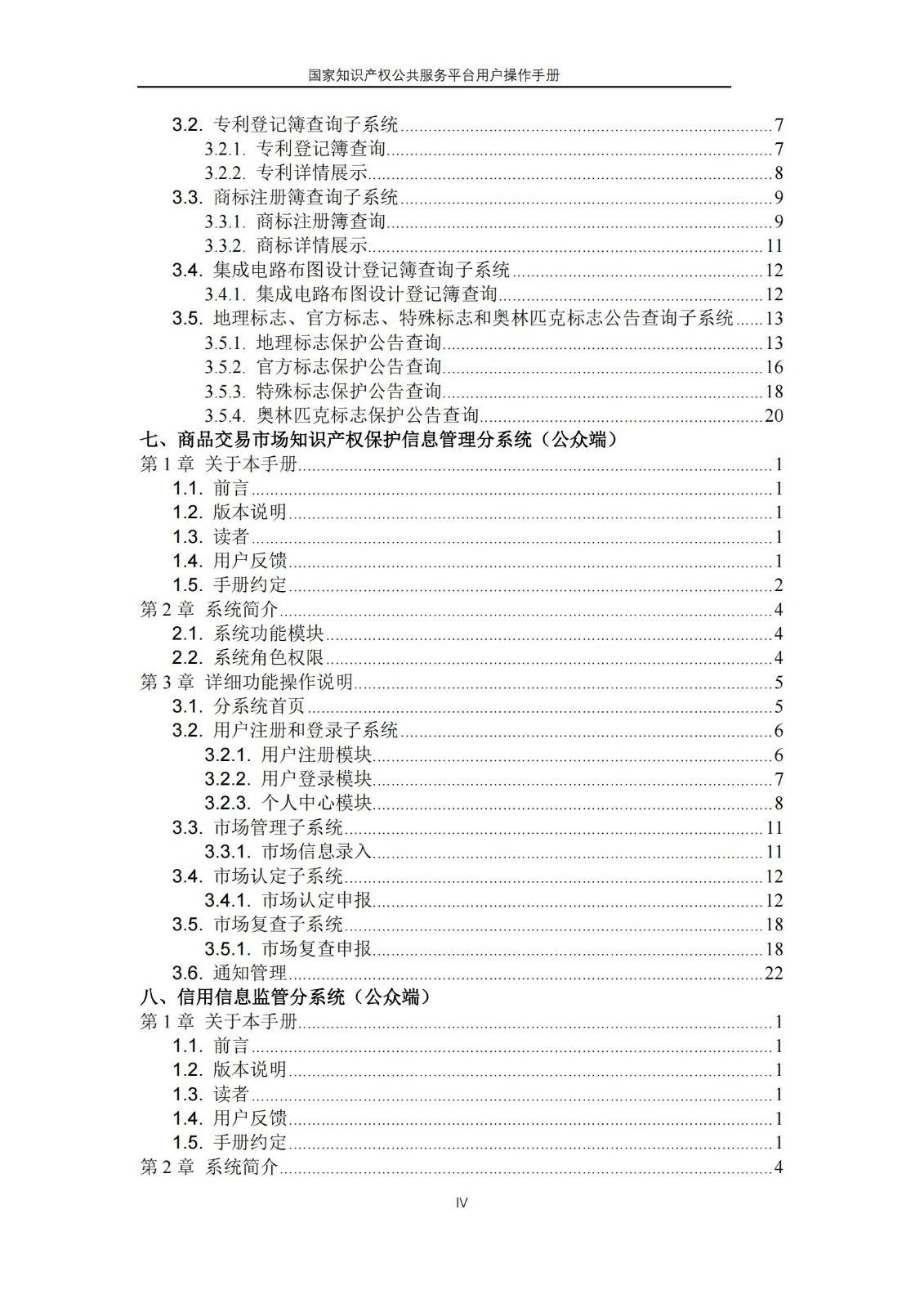 国家知识产权公共服务平台正式上线运行 | 附地方知识产权公共服务平台基本信息