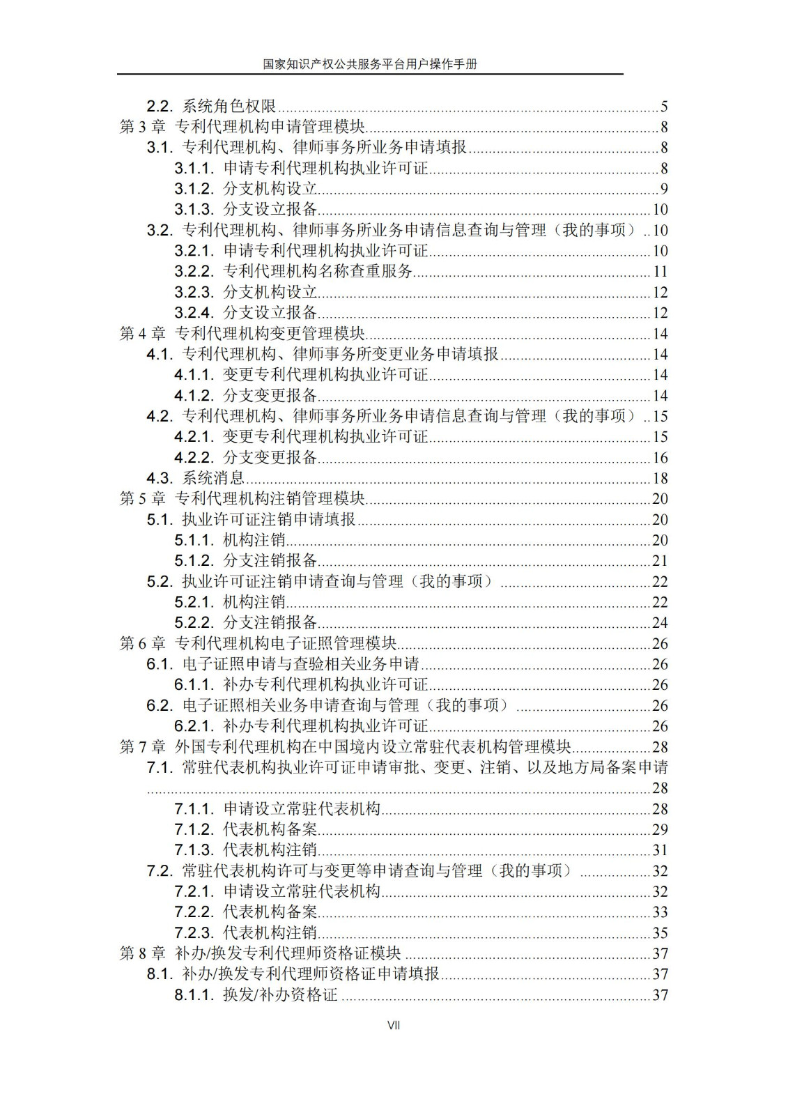 国家知识产权公共服务平台正式上线运行 | 附地方知识产权公共服务平台基本信息