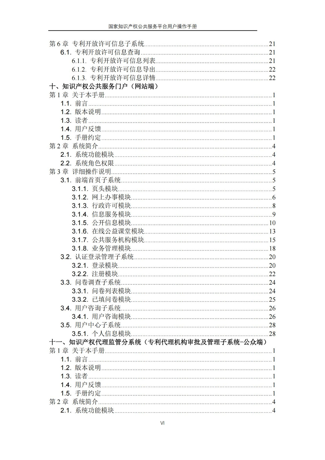 国家知识产权公共服务平台正式上线运行 | 附地方知识产权公共服务平台基本信息