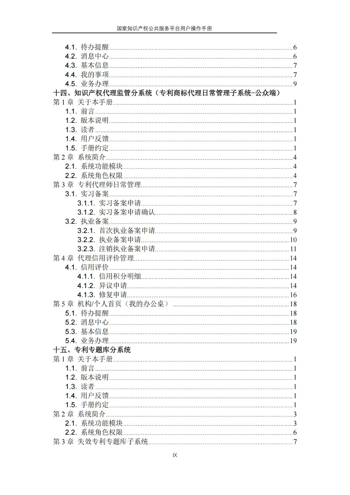 国家知识产权公共服务平台正式上线运行 | 附地方知识产权公共服务平台基本信息