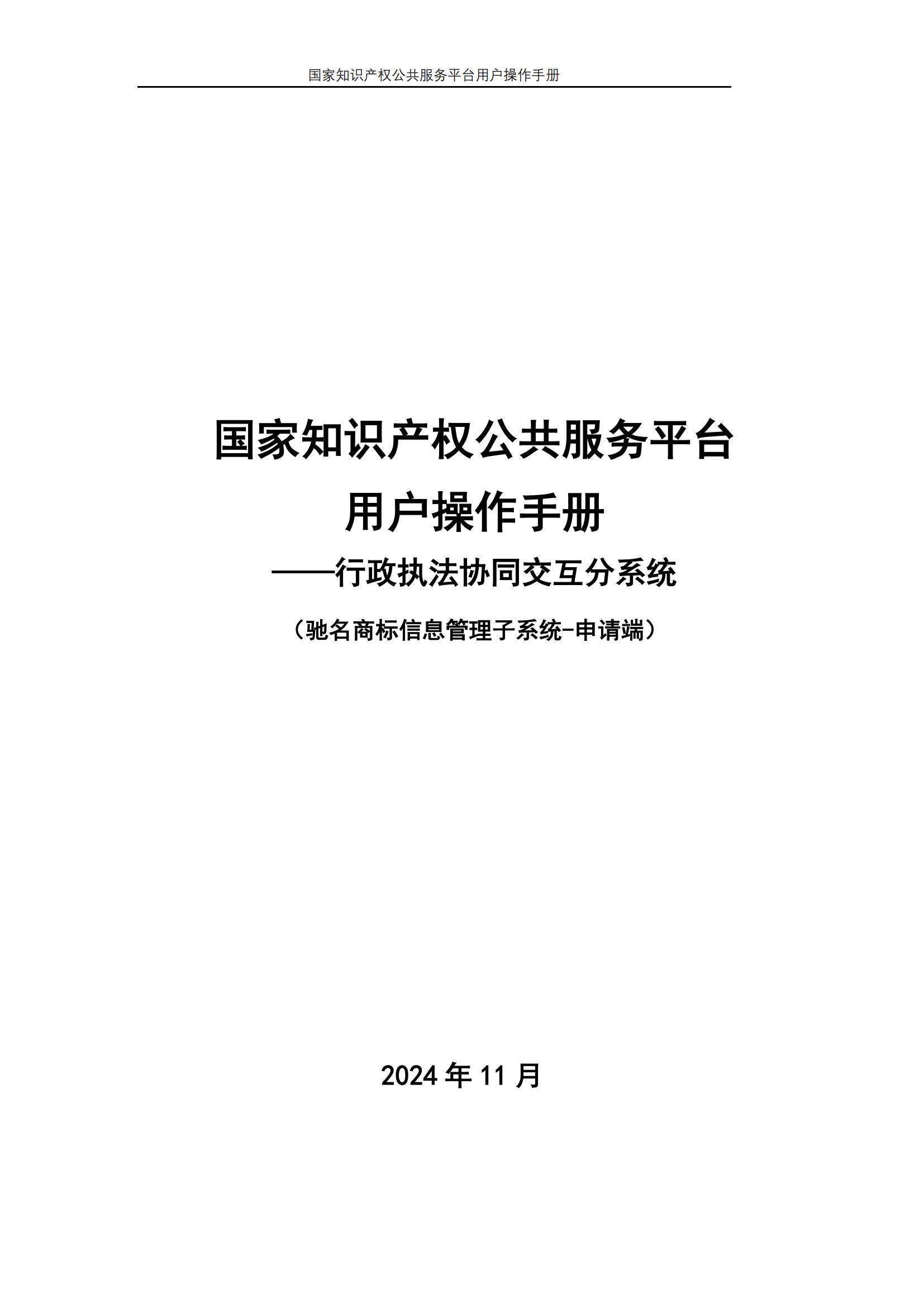 国家知识产权公共服务平台正式上线运行 | 附地方知识产权公共服务平台基本信息