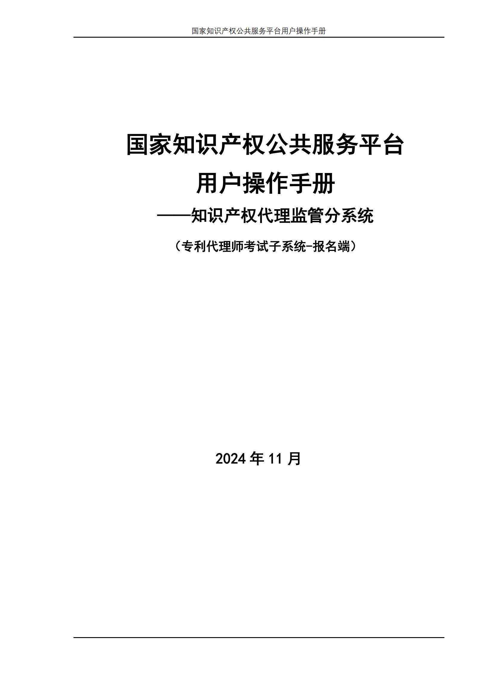 国家知识产权公共服务平台正式上线运行 | 附地方知识产权公共服务平台基本信息