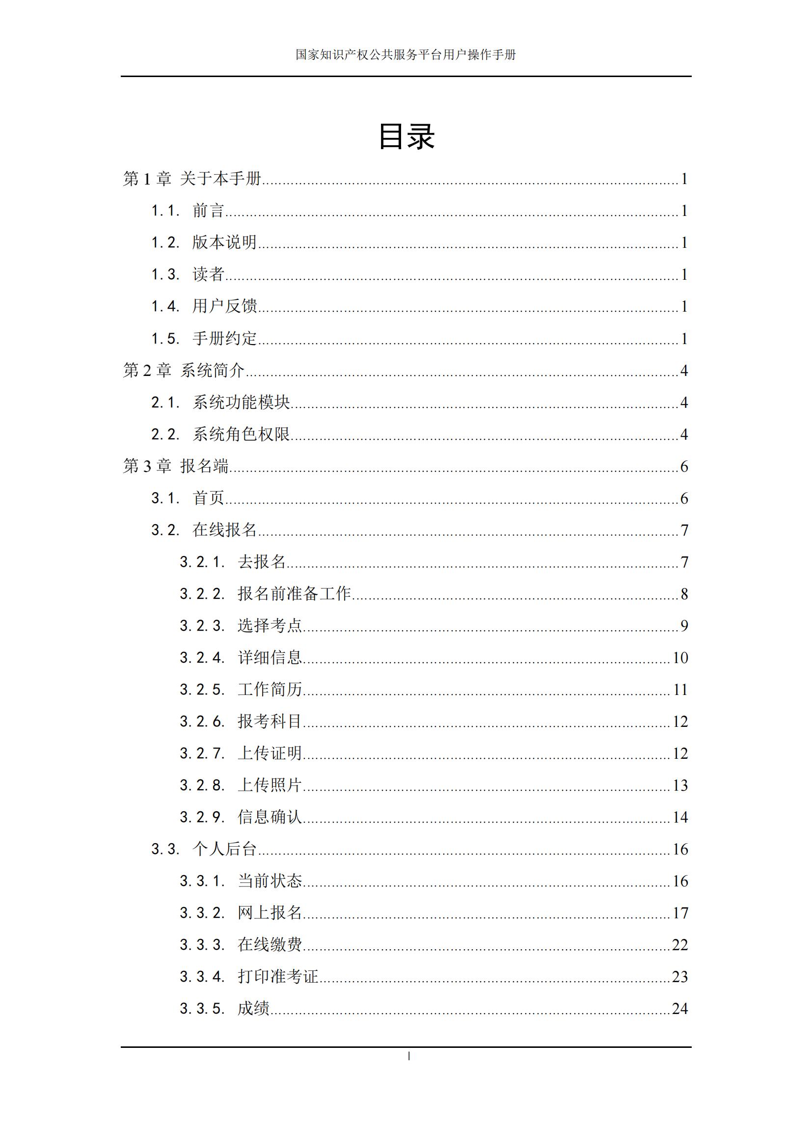 国家知识产权公共服务平台正式上线运行 | 附地方知识产权公共服务平台基本信息