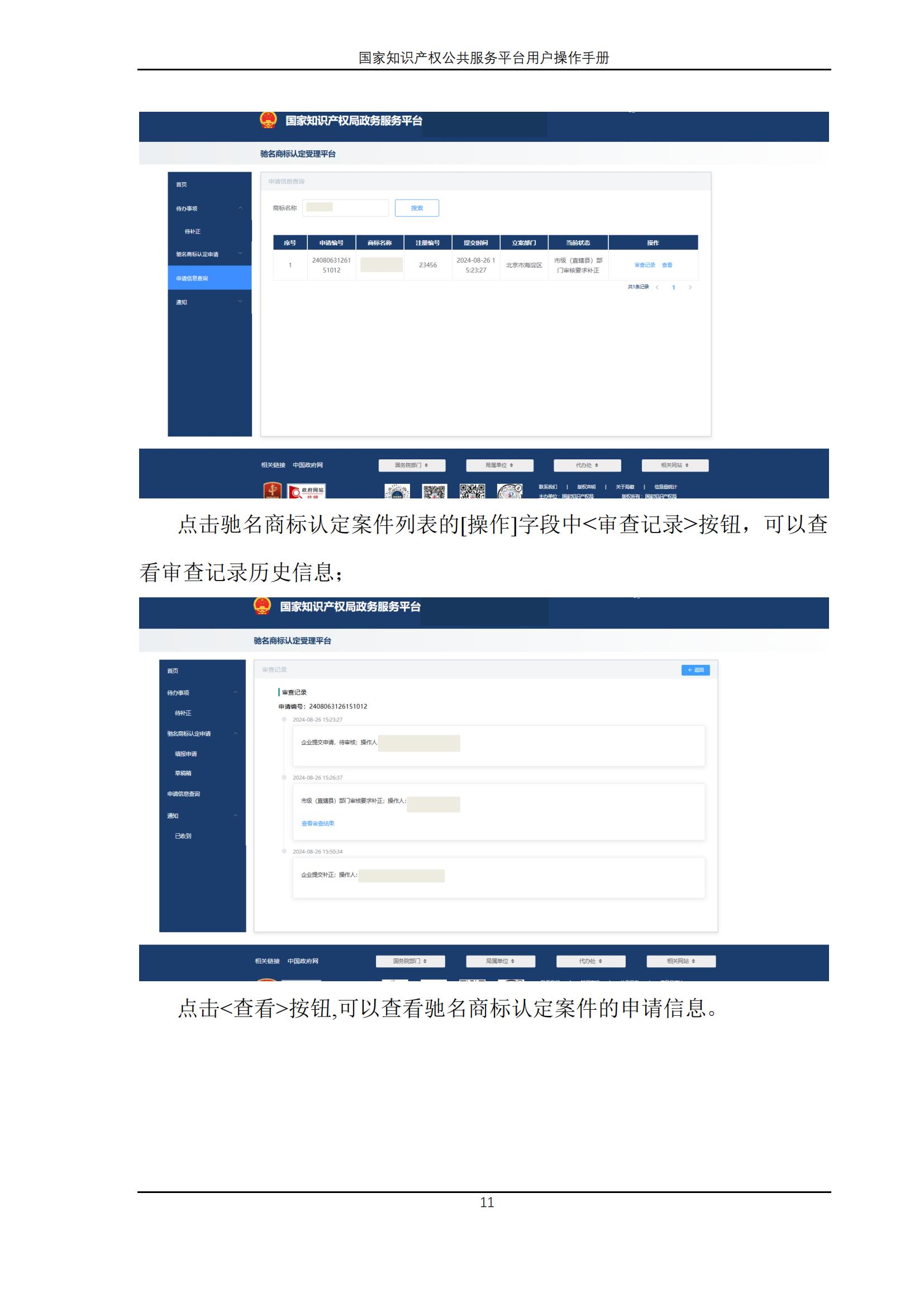 国家知识产权公共服务平台正式上线运行 | 附地方知识产权公共服务平台基本信息