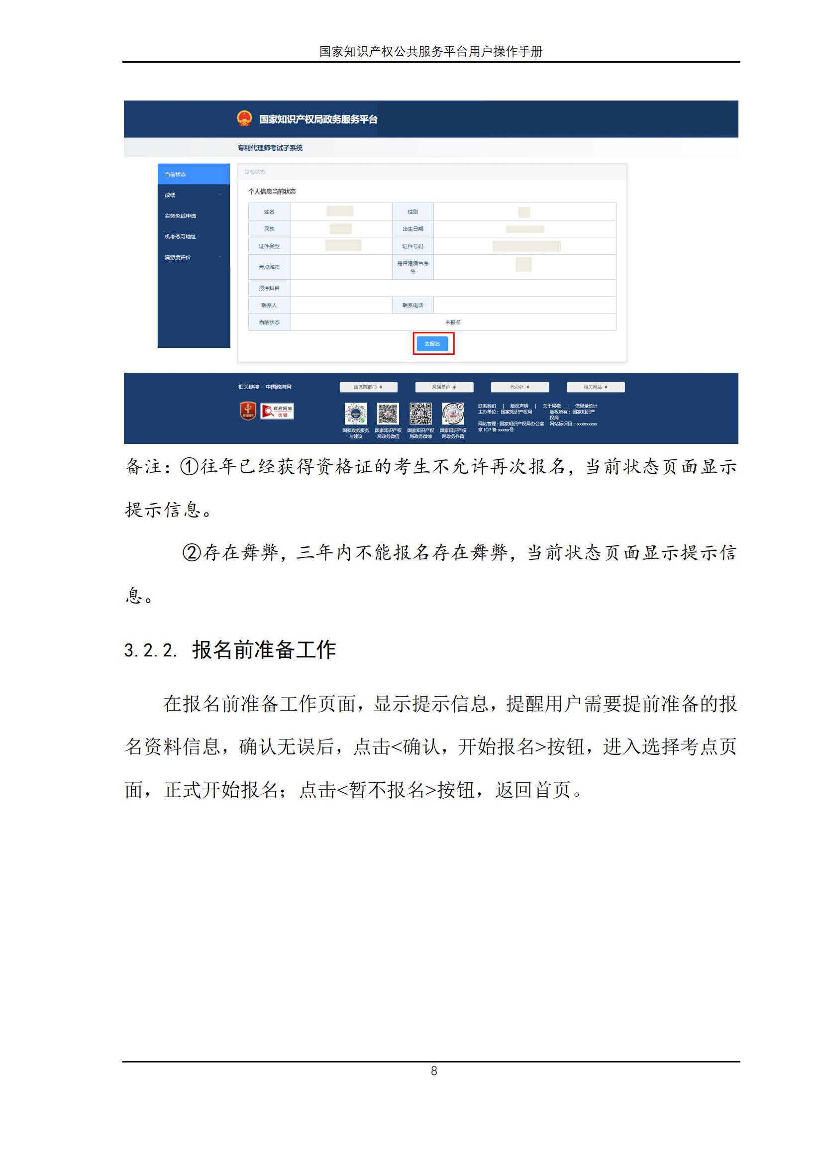 国家知识产权公共服务平台正式上线运行 | 附地方知识产权公共服务平台基本信息