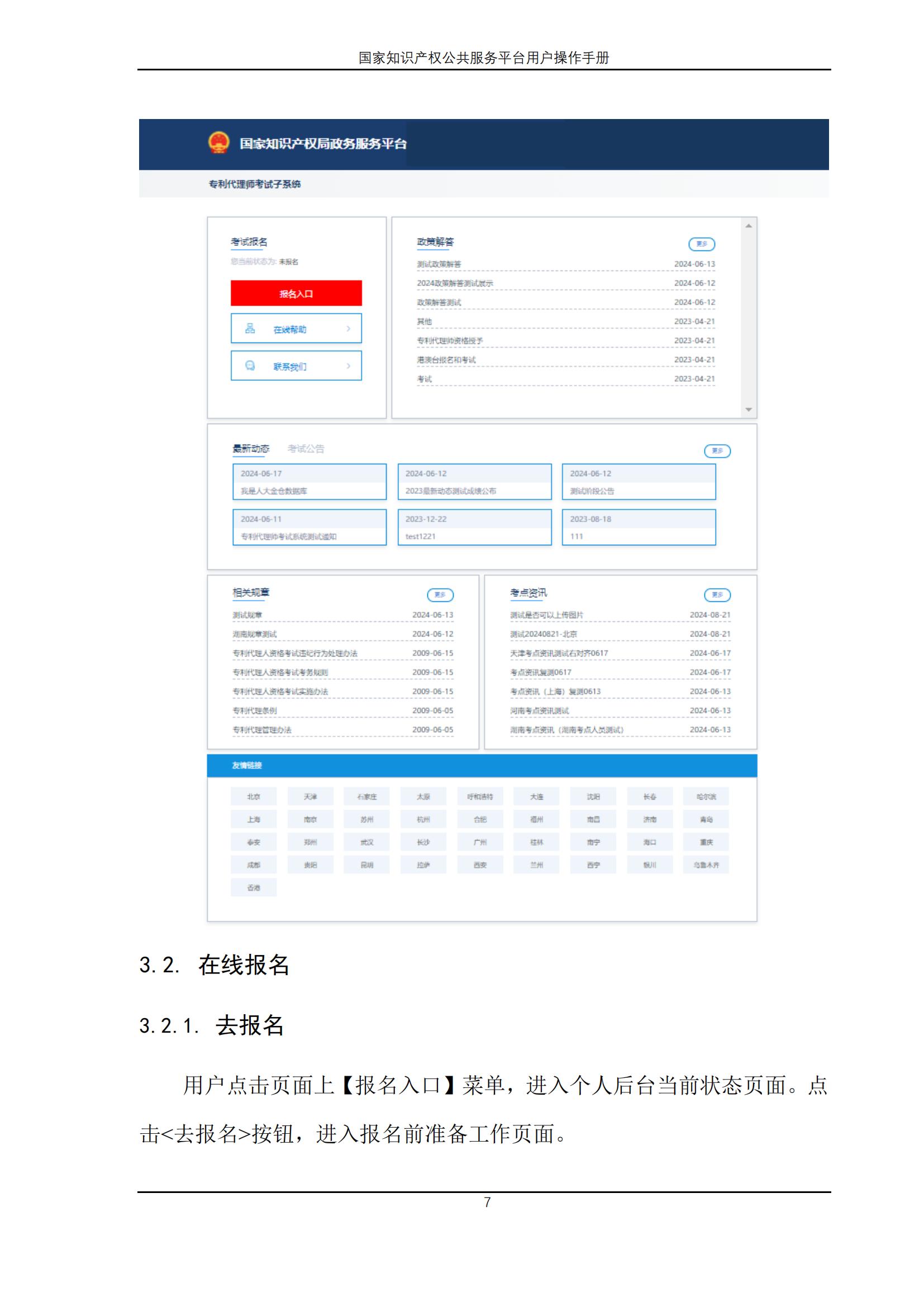 国家知识产权公共服务平台正式上线运行 | 附地方知识产权公共服务平台基本信息