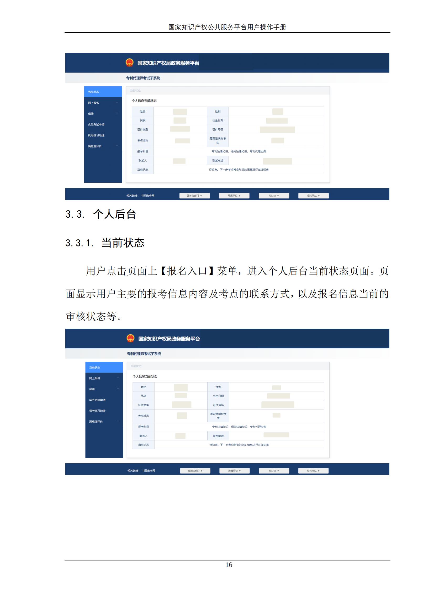 国家知识产权公共服务平台正式上线运行 | 附地方知识产权公共服务平台基本信息