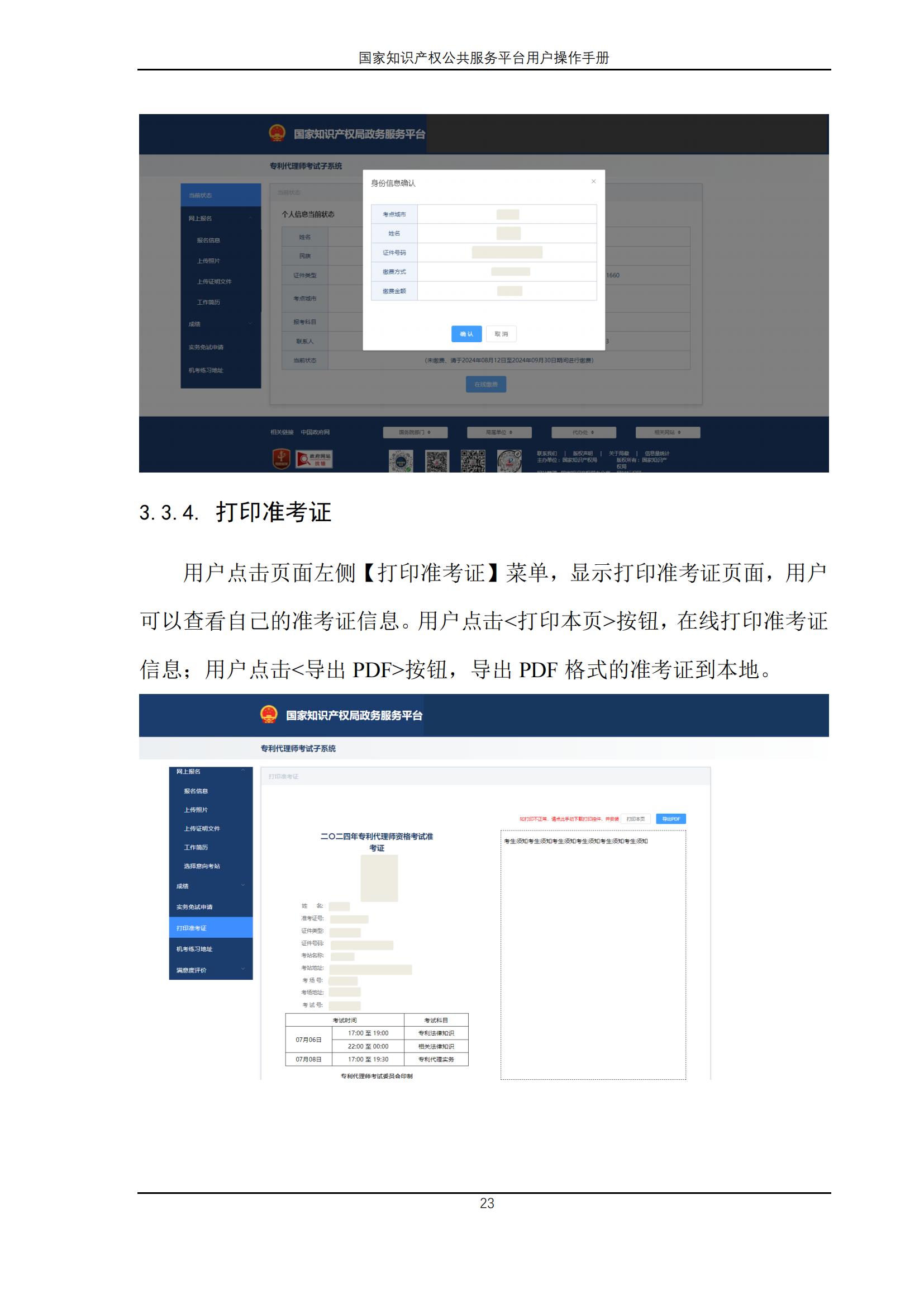 国家知识产权公共服务平台正式上线运行 | 附地方知识产权公共服务平台基本信息