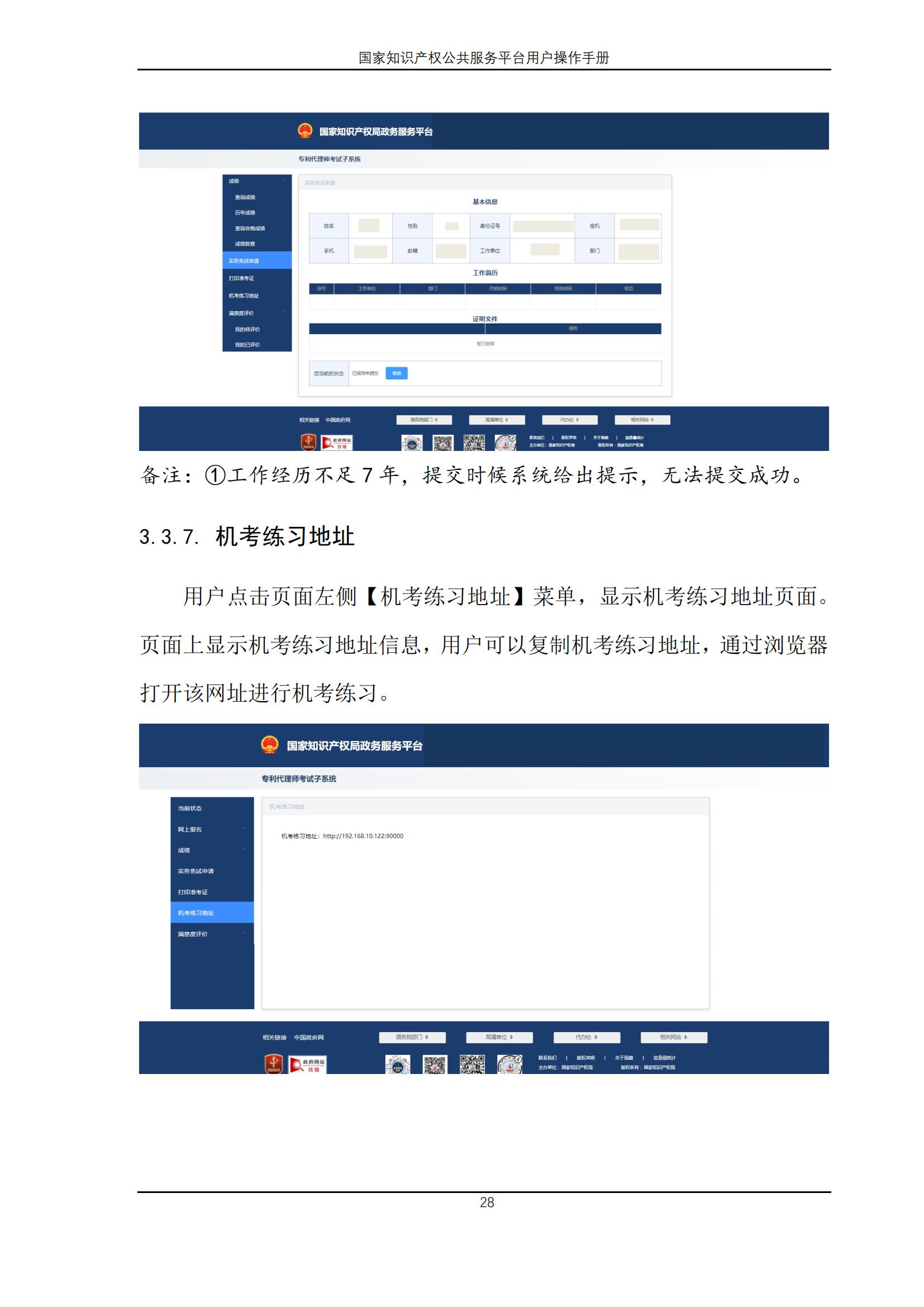 国家知识产权公共服务平台正式上线运行 | 附地方知识产权公共服务平台基本信息