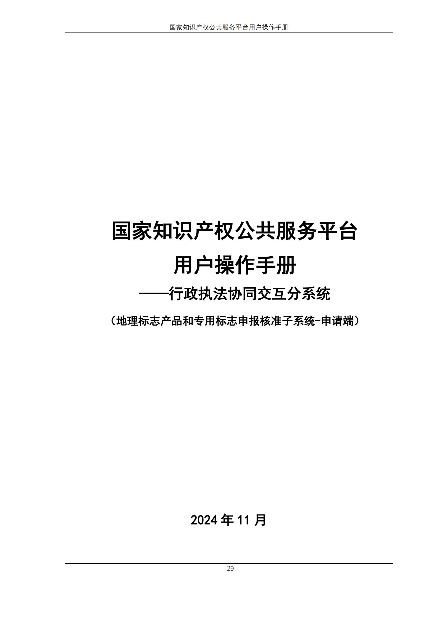 国家知识产权公共服务平台正式上线运行 | 附地方知识产权公共服务平台基本信息