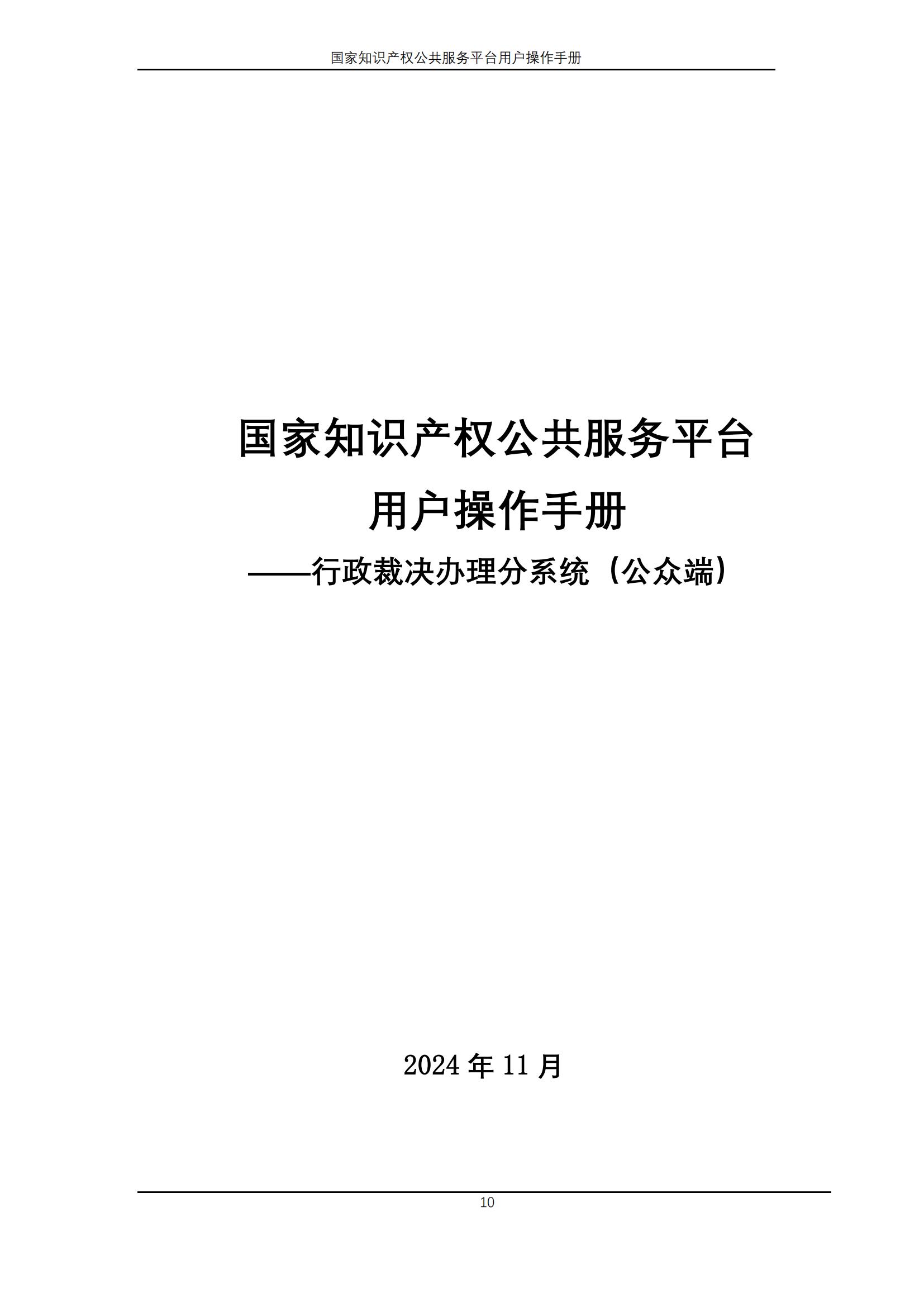 国家知识产权公共服务平台正式上线运行 | 附地方知识产权公共服务平台基本信息