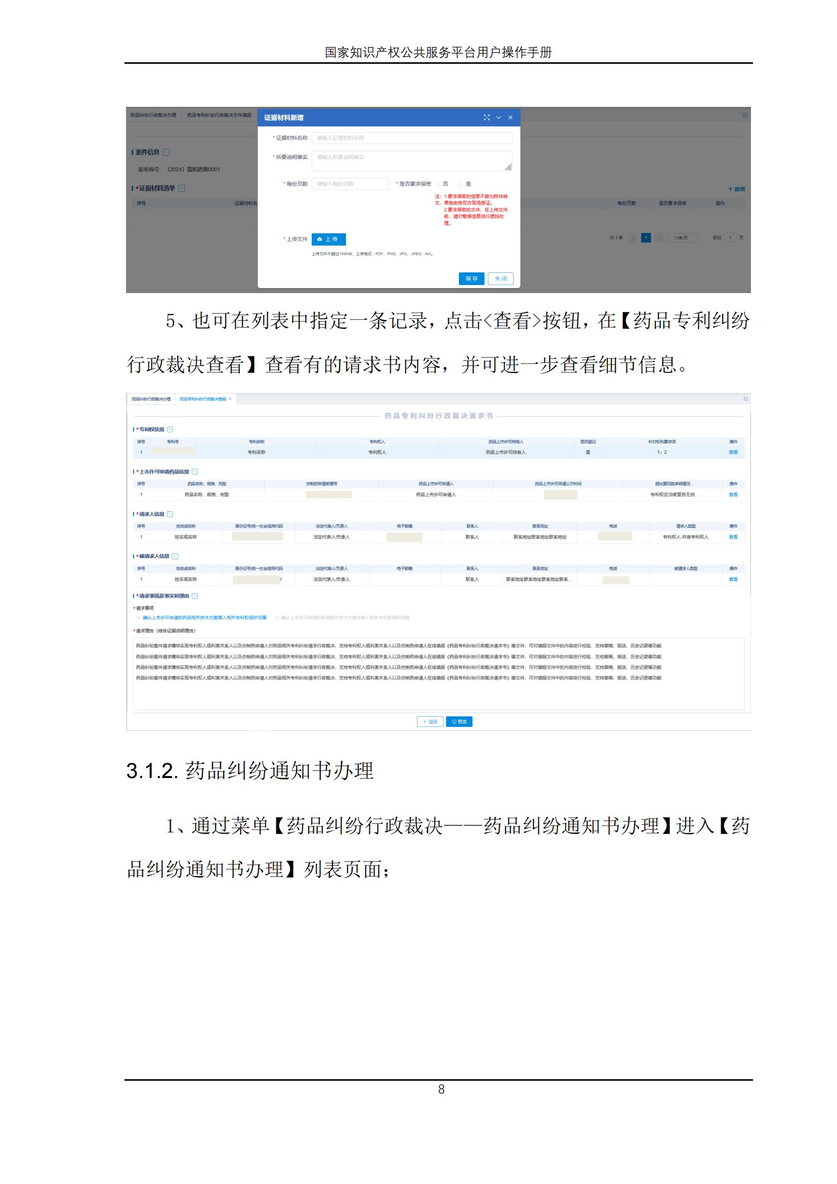 国家知识产权公共服务平台正式上线运行 | 附地方知识产权公共服务平台基本信息