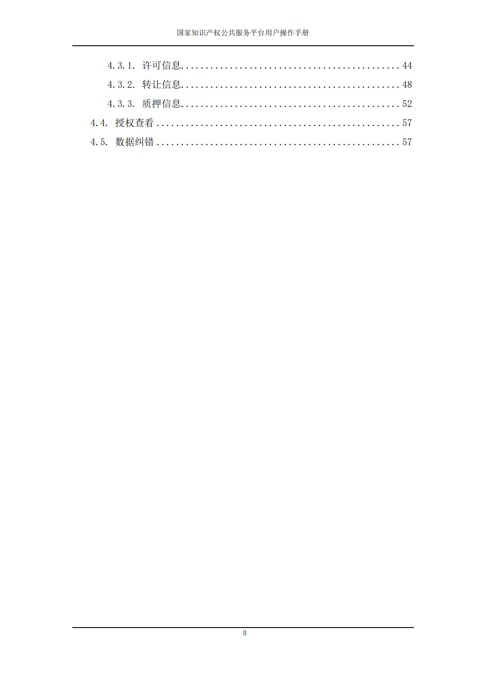 国家知识产权公共服务平台正式上线运行 | 附地方知识产权公共服务平台基本信息