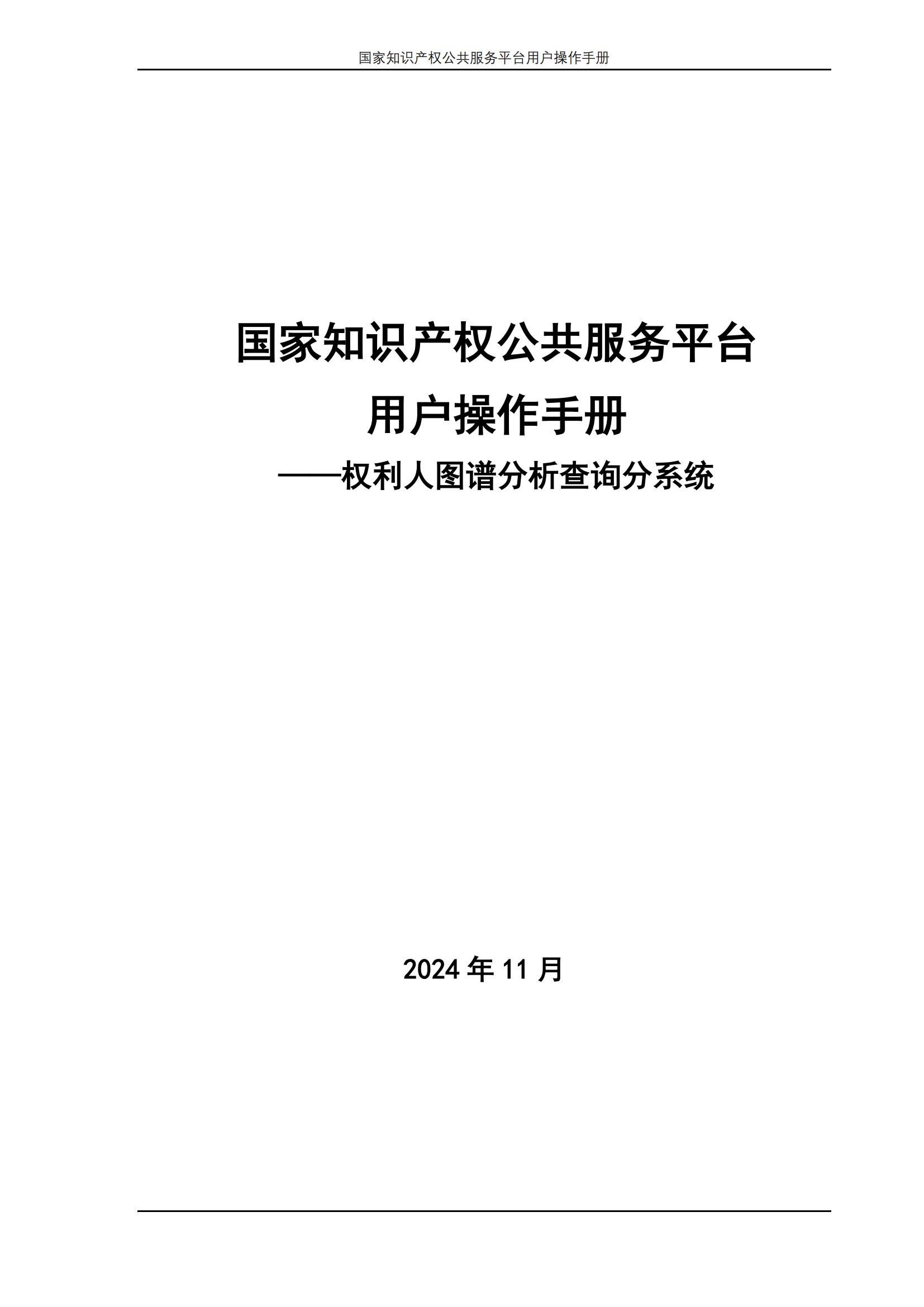 国家知识产权公共服务平台正式上线运行 | 附地方知识产权公共服务平台基本信息