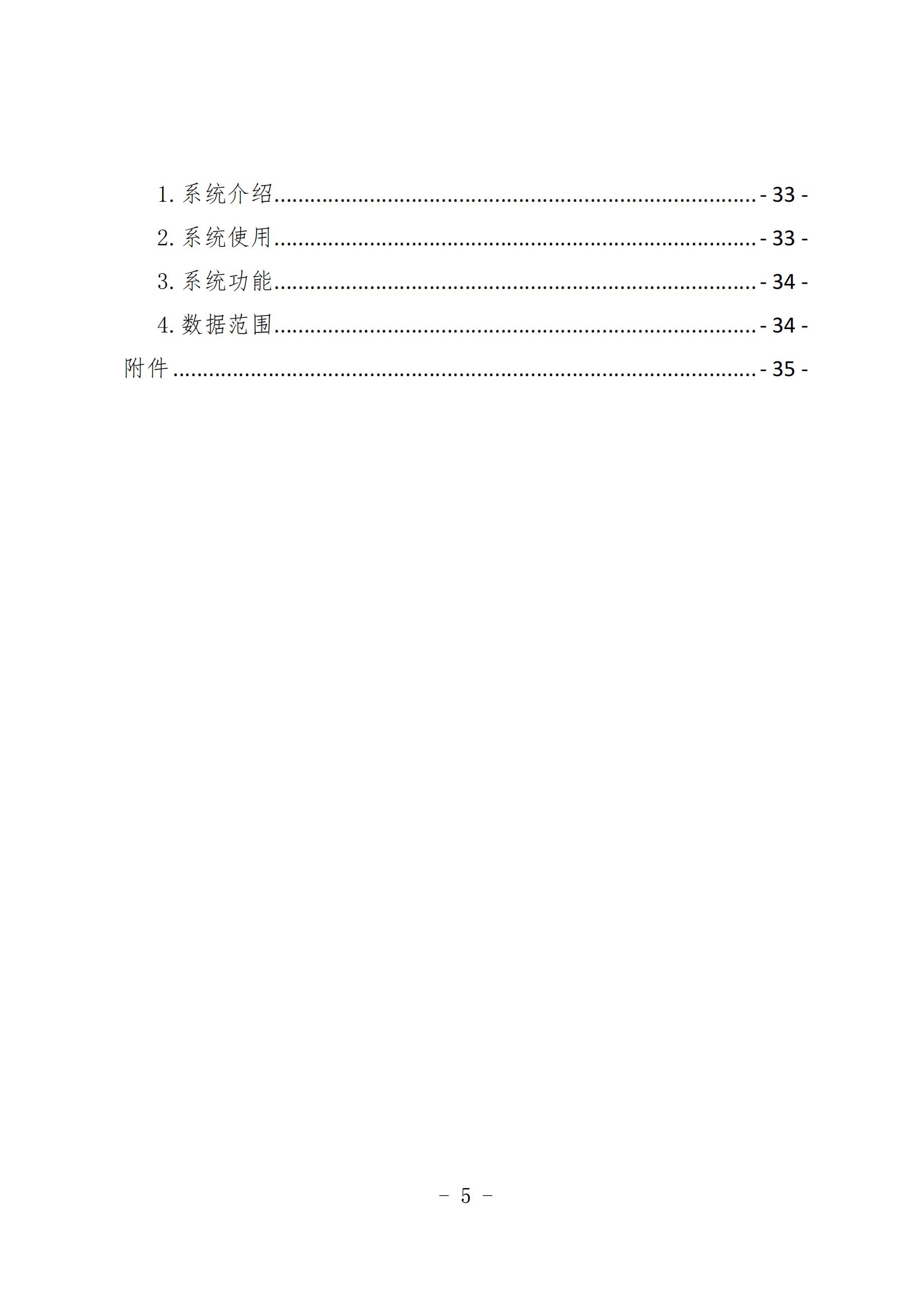 《知识产权数据使用手册及开放目录》全文发布！