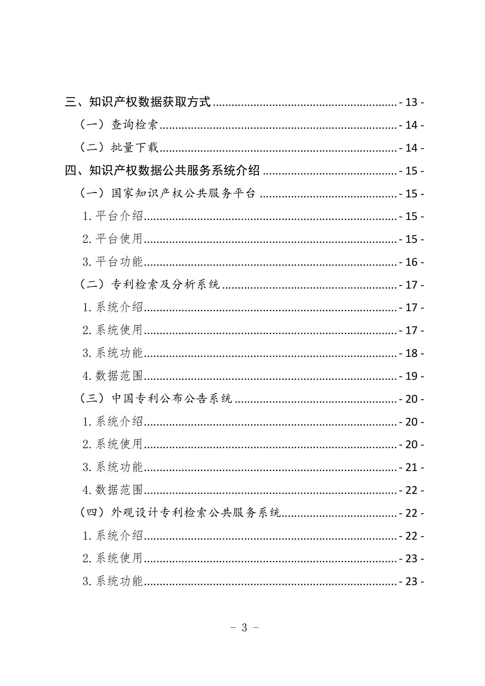 《知识产权数据使用手册及开放目录》全文发布！