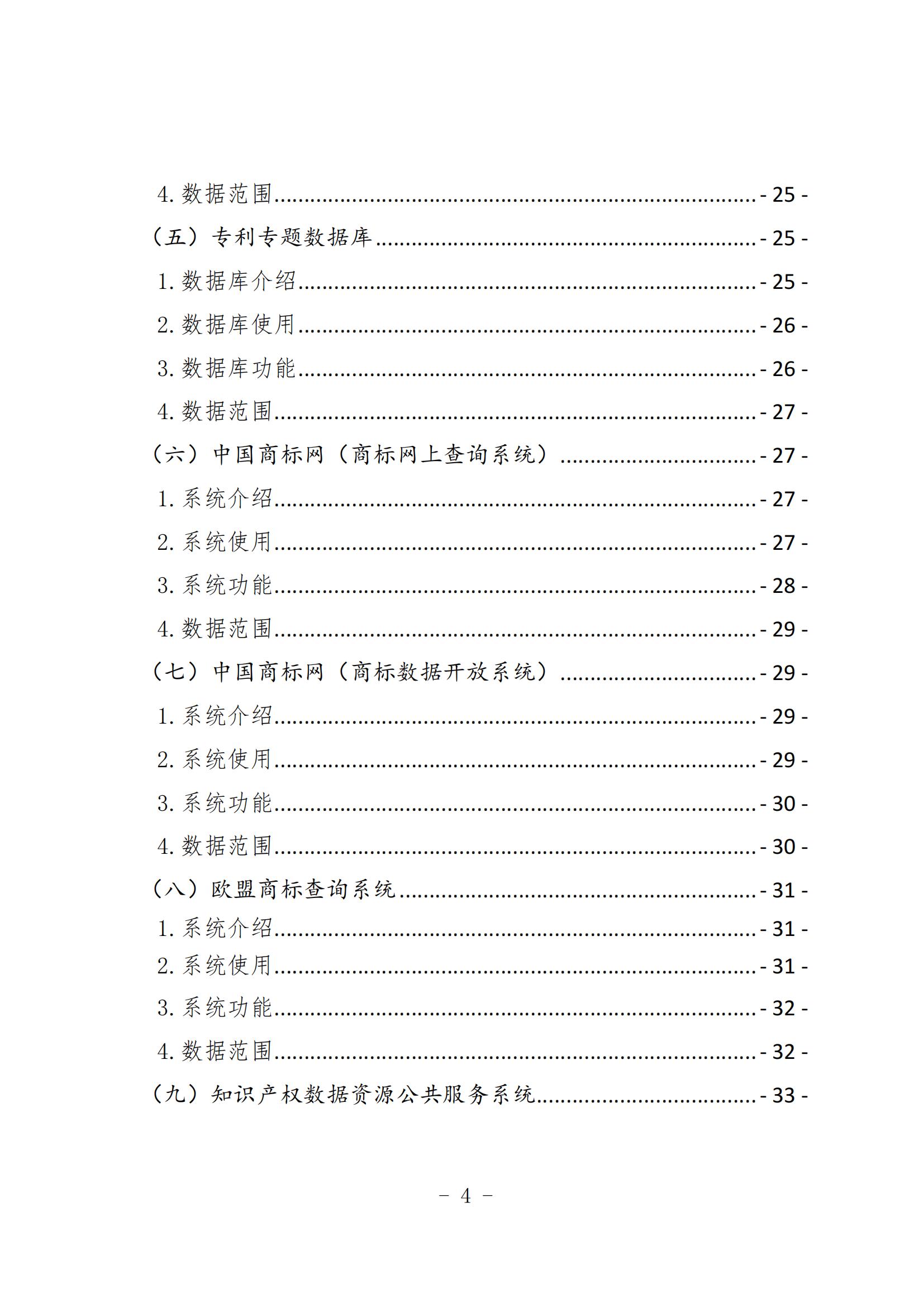 《知识产权数据使用手册及开放目录》全文发布！