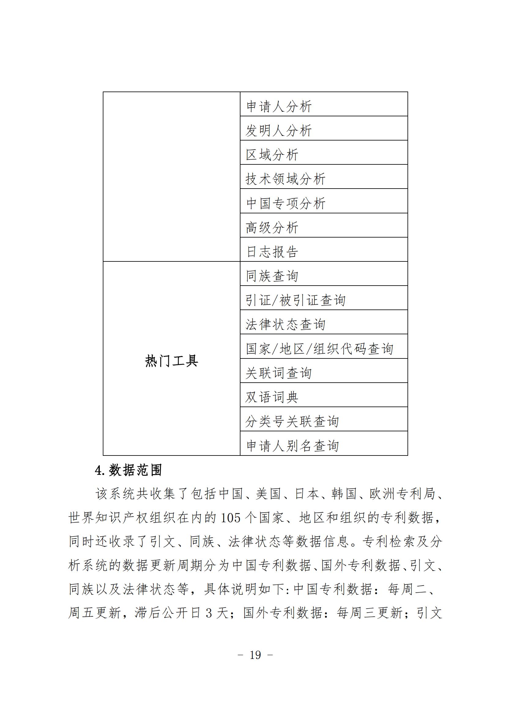 《知识产权数据使用手册及开放目录》全文发布！