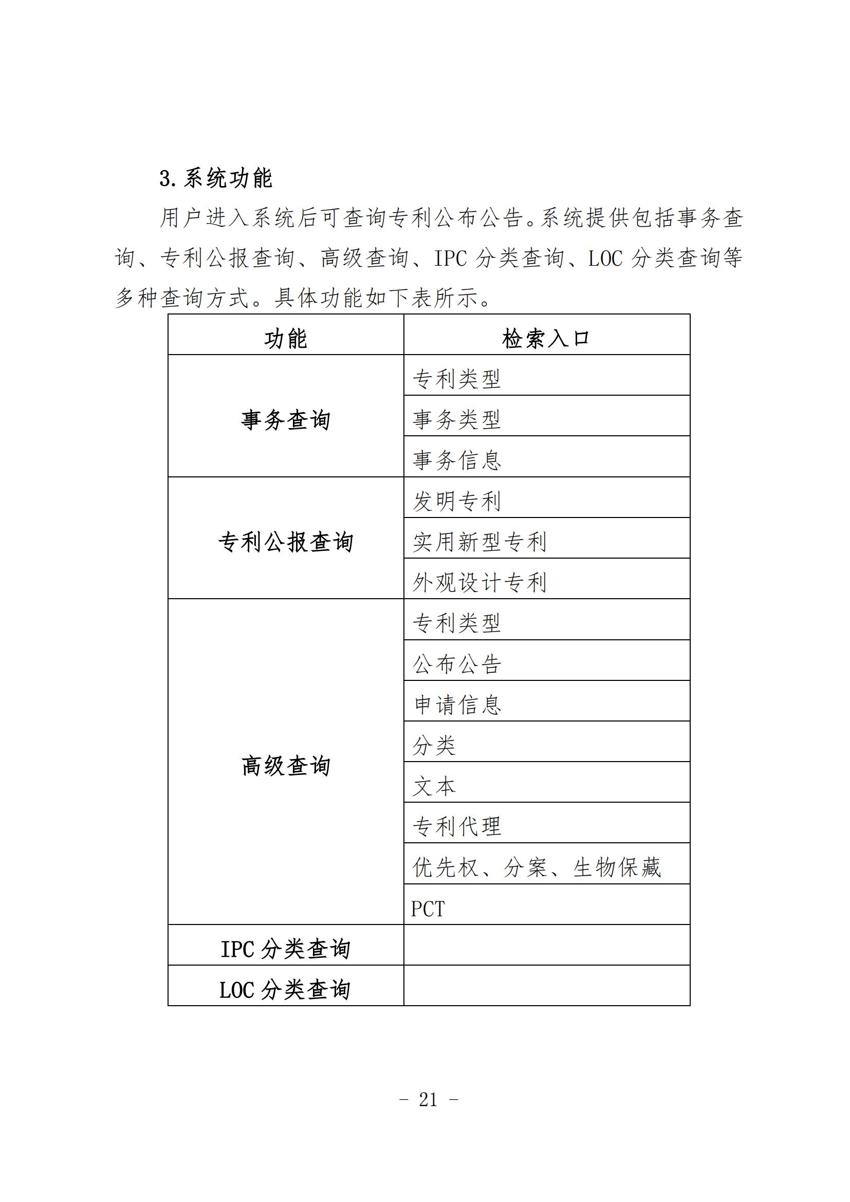 《知识产权数据使用手册及开放目录》全文发布！