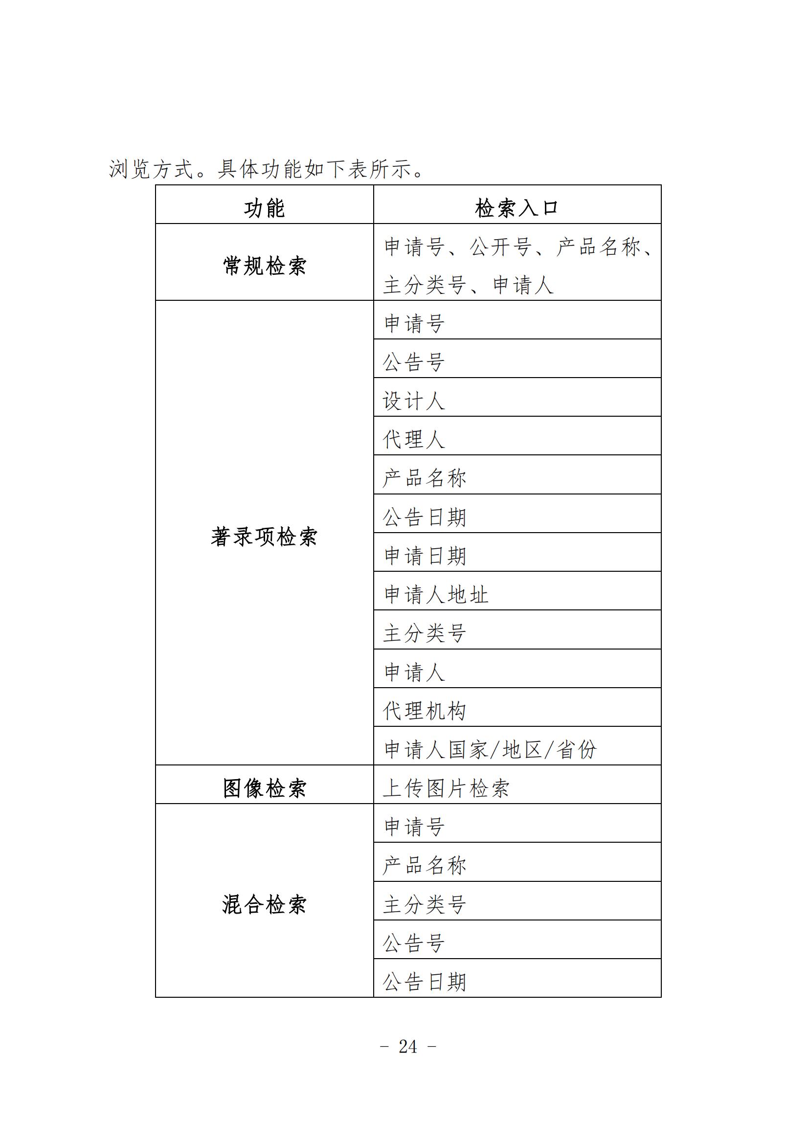 《知识产权数据使用手册及开放目录》全文发布！