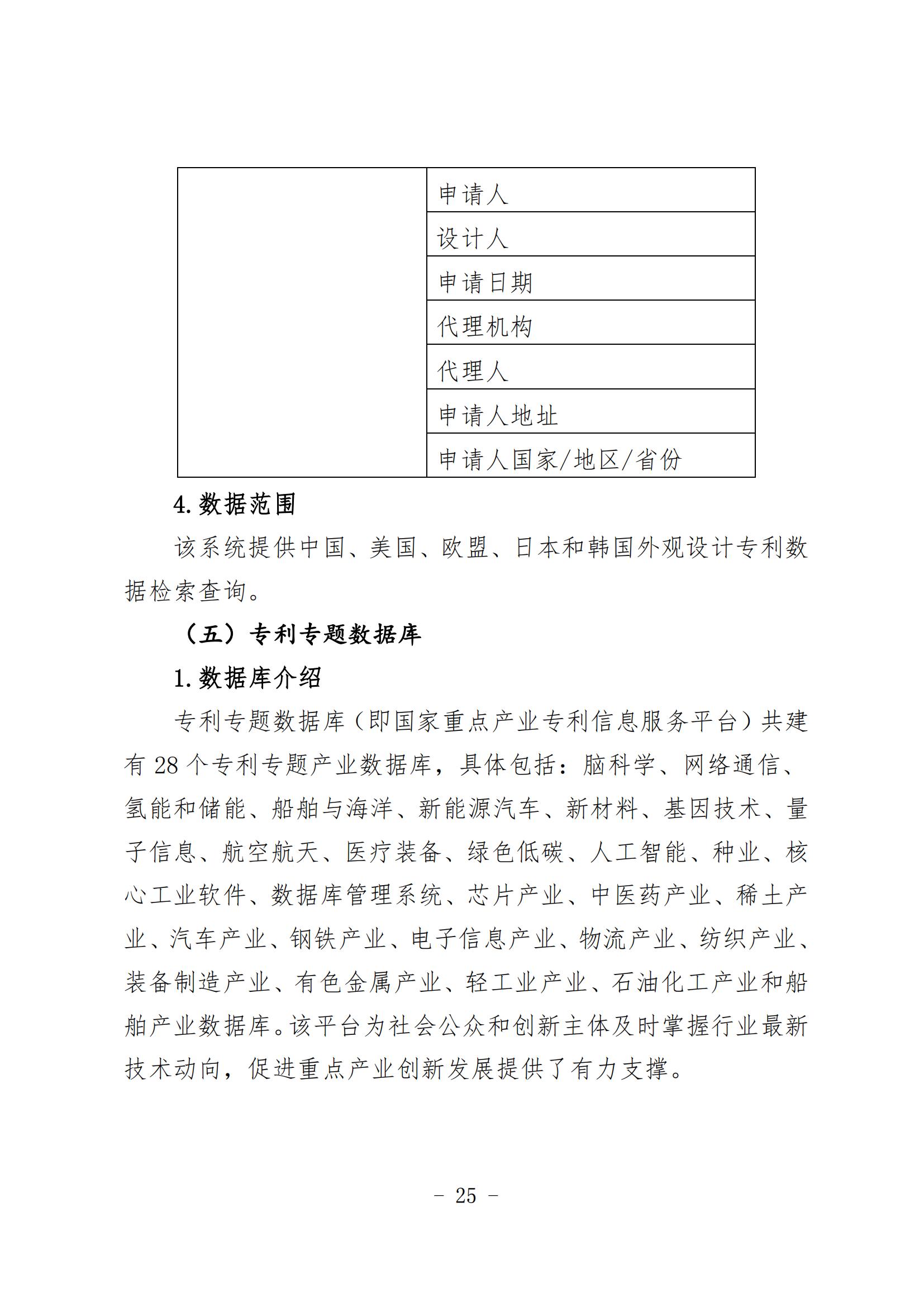 《知识产权数据使用手册及开放目录》全文发布！