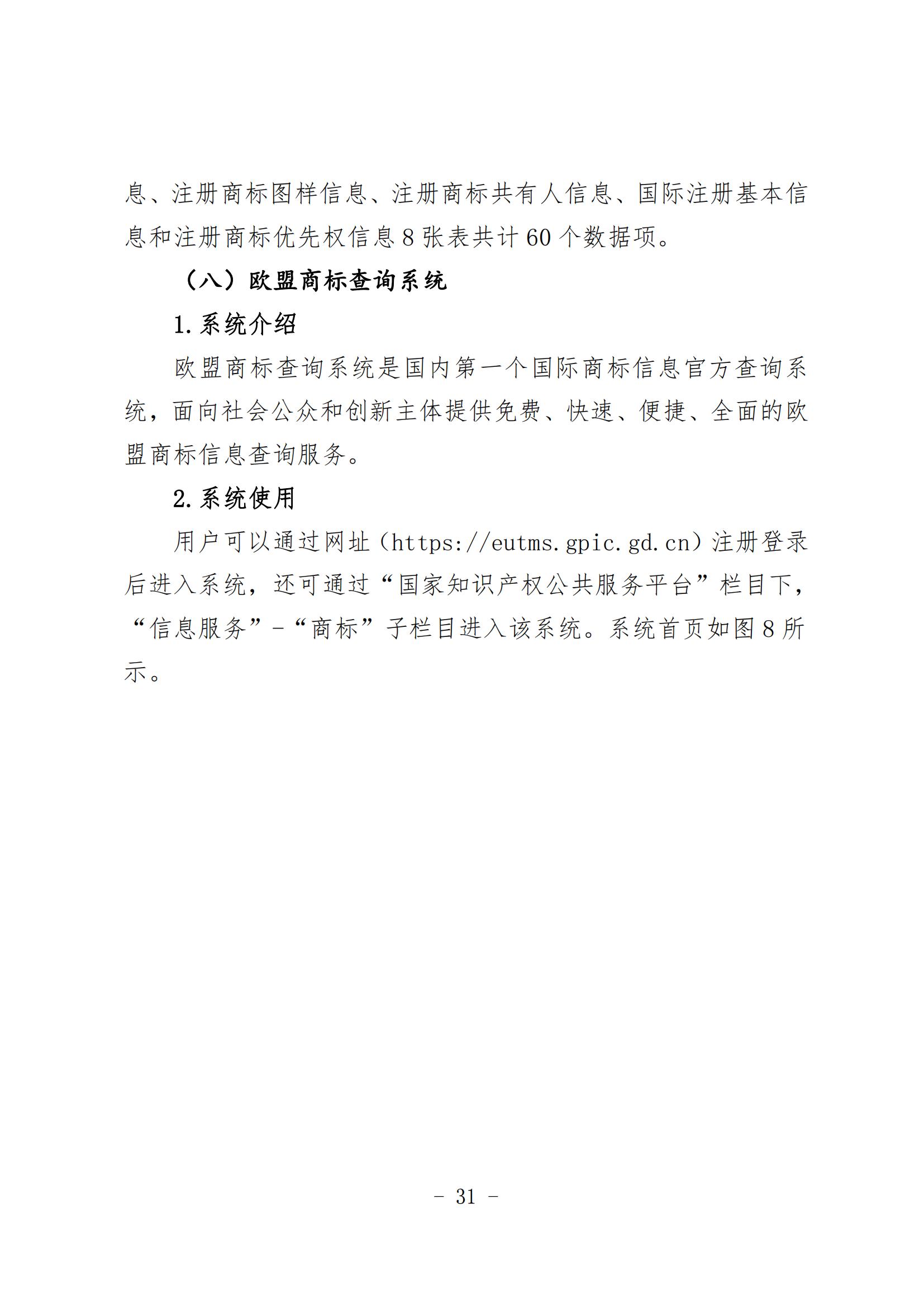 《知识产权数据使用手册及开放目录》全文发布！