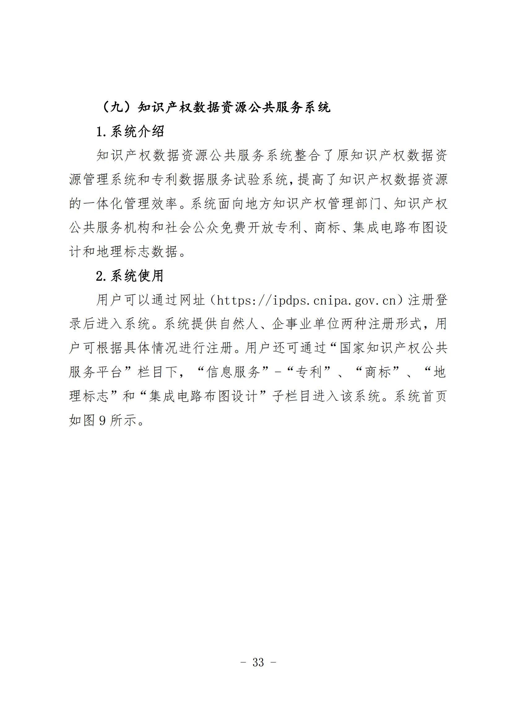 《知识产权数据使用手册及开放目录》全文发布！