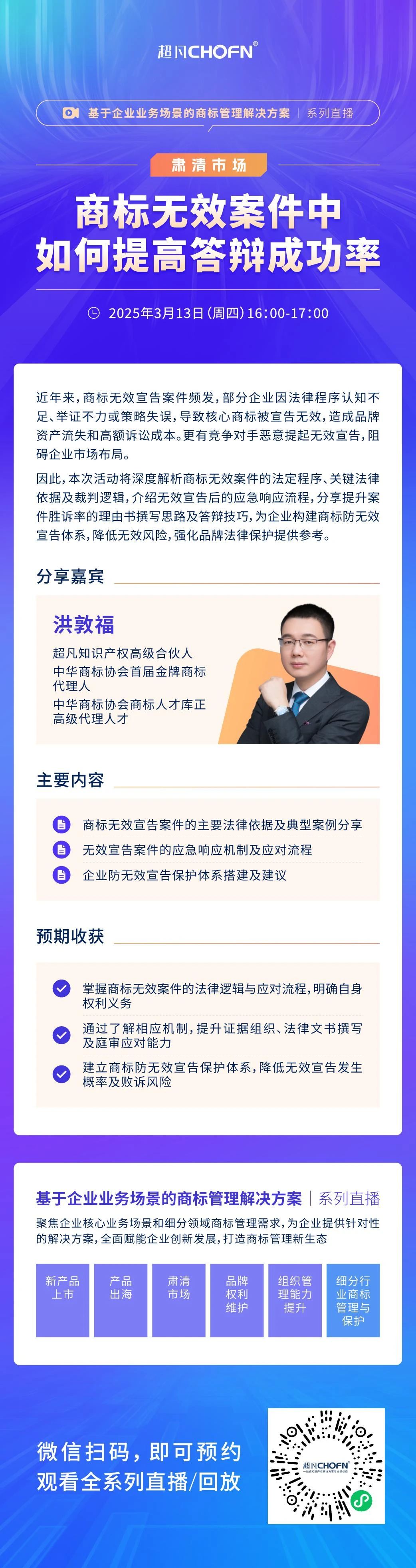 直播预约 | 商标无效案件中如何提高答辩成功率