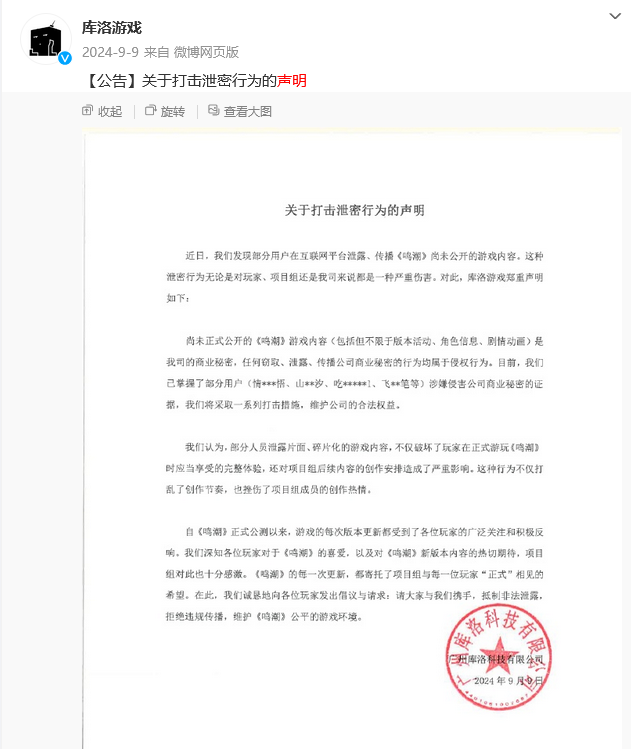 库洛游戏诉B站侵权案开庭！米哈游等大厂加大“内鬼”泄密打击力度