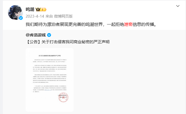 库洛游戏诉B站侵权案开庭！米哈游等大厂加大“内鬼”泄密打击力度