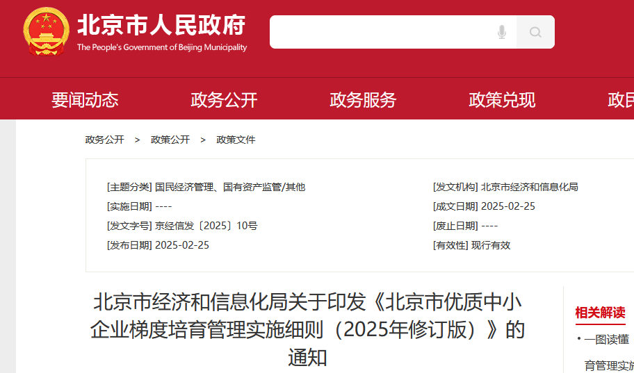 知识产权数量纳入专精特新“小巨人”企业和创新型中小企业认定标准│附通知