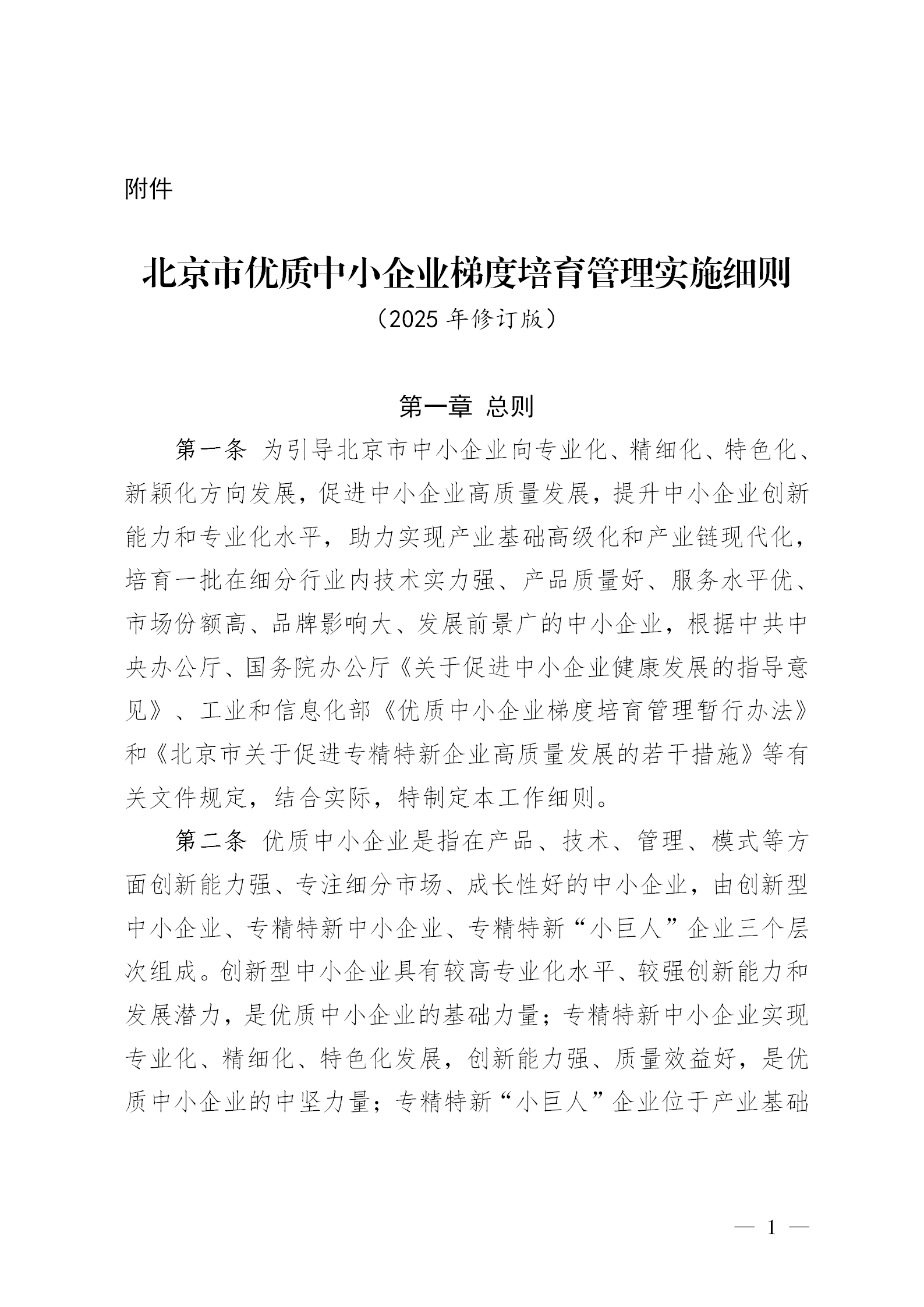 知识产权数量纳入专精特新“小巨人”企业和创新型中小企业认定标准│附通知