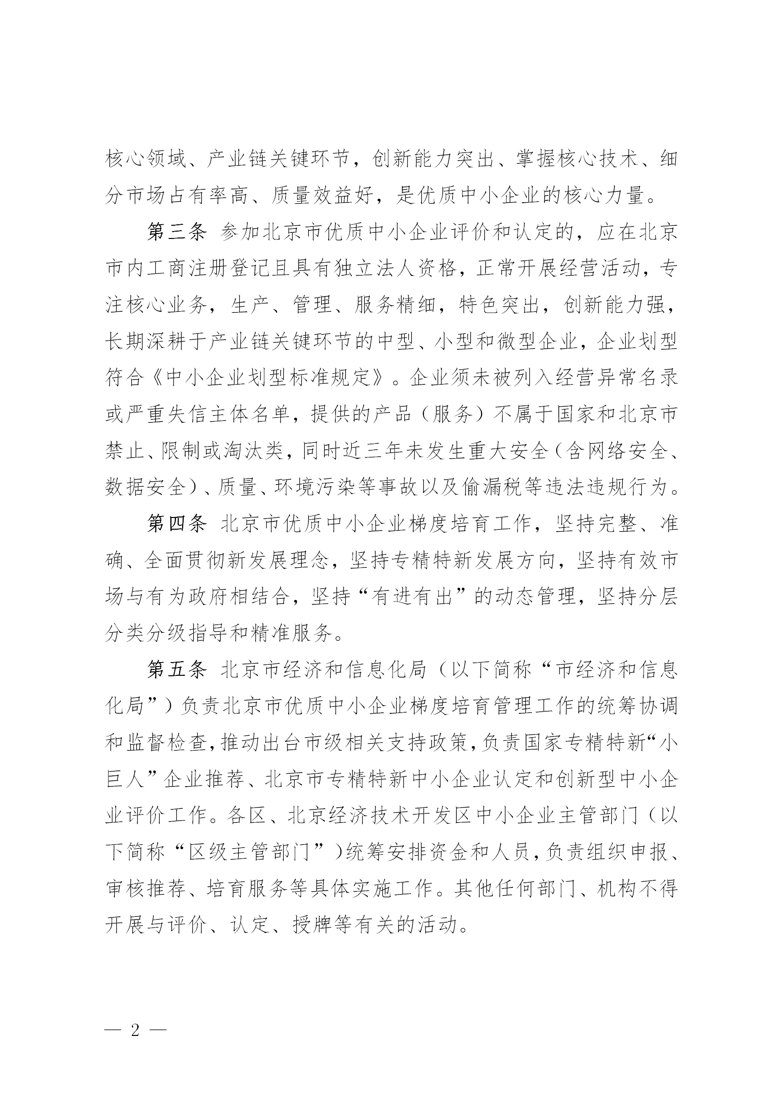 知识产权数量纳入专精特新“小巨人”企业和创新型中小企业认定标准│附通知