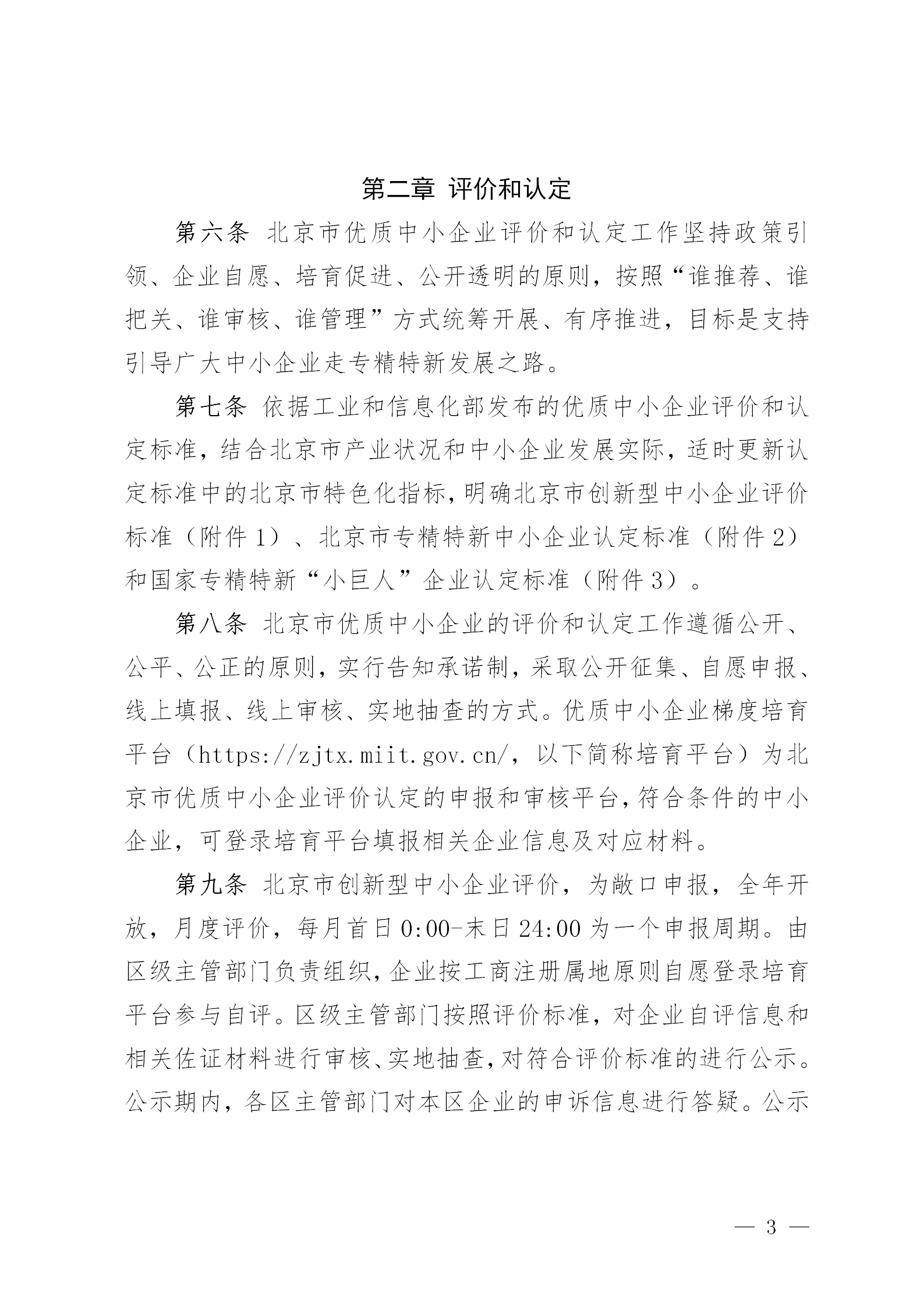 知识产权数量纳入专精特新“小巨人”企业和创新型中小企业认定标准│附通知