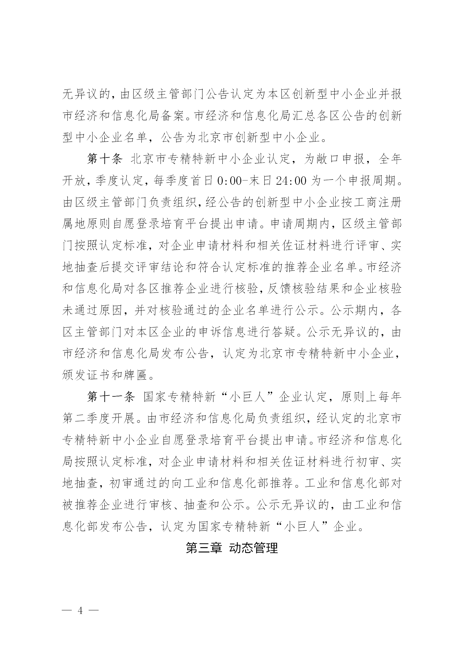 知识产权数量纳入专精特新“小巨人”企业和创新型中小企业认定标准│附通知