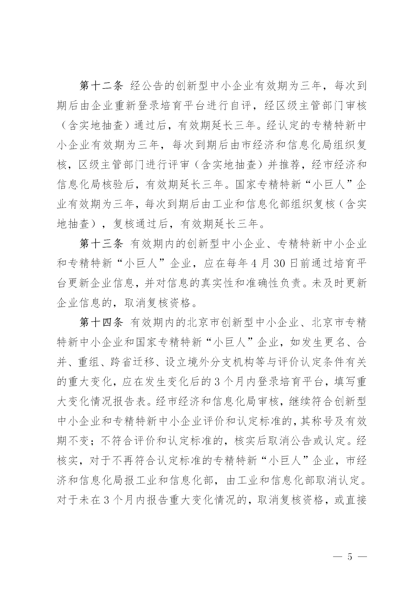 知识产权数量纳入专精特新“小巨人”企业和创新型中小企业认定标准│附通知