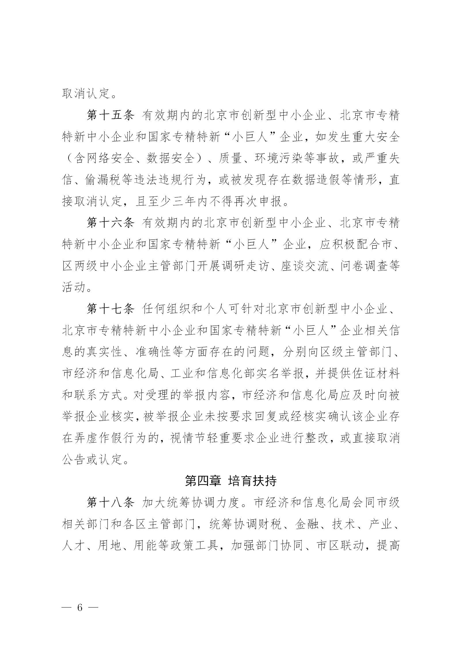 知识产权数量纳入专精特新“小巨人”企业和创新型中小企业认定标准│附通知