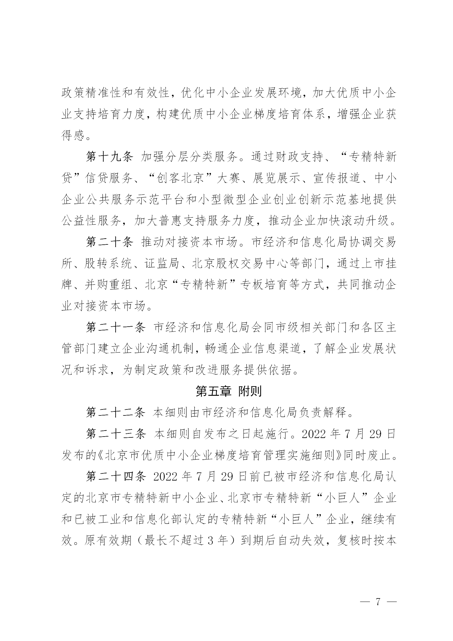 知识产权数量纳入专精特新“小巨人”企业和创新型中小企业认定标准│附通知