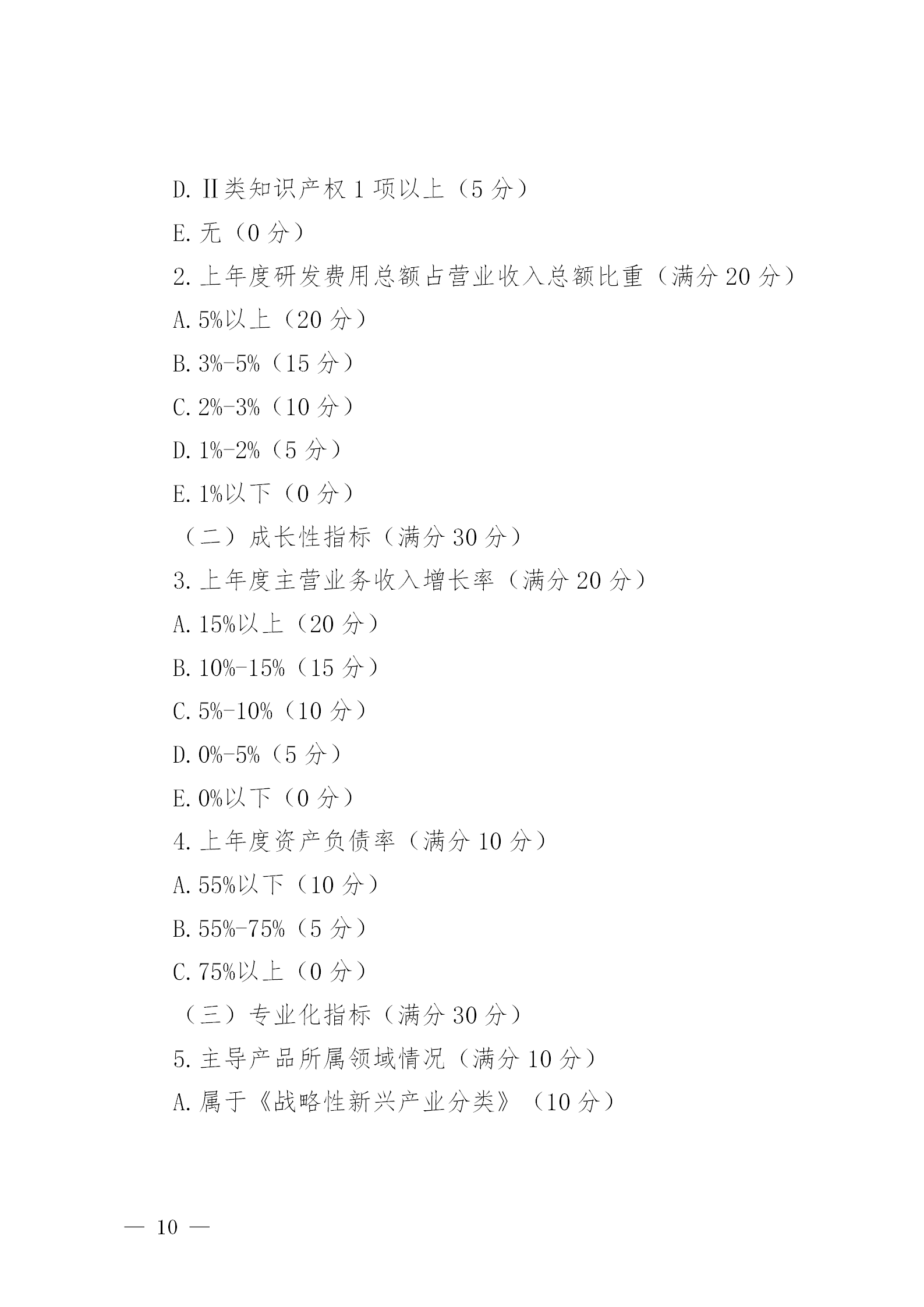 知识产权数量纳入专精特新“小巨人”企业和创新型中小企业认定标准│附通知