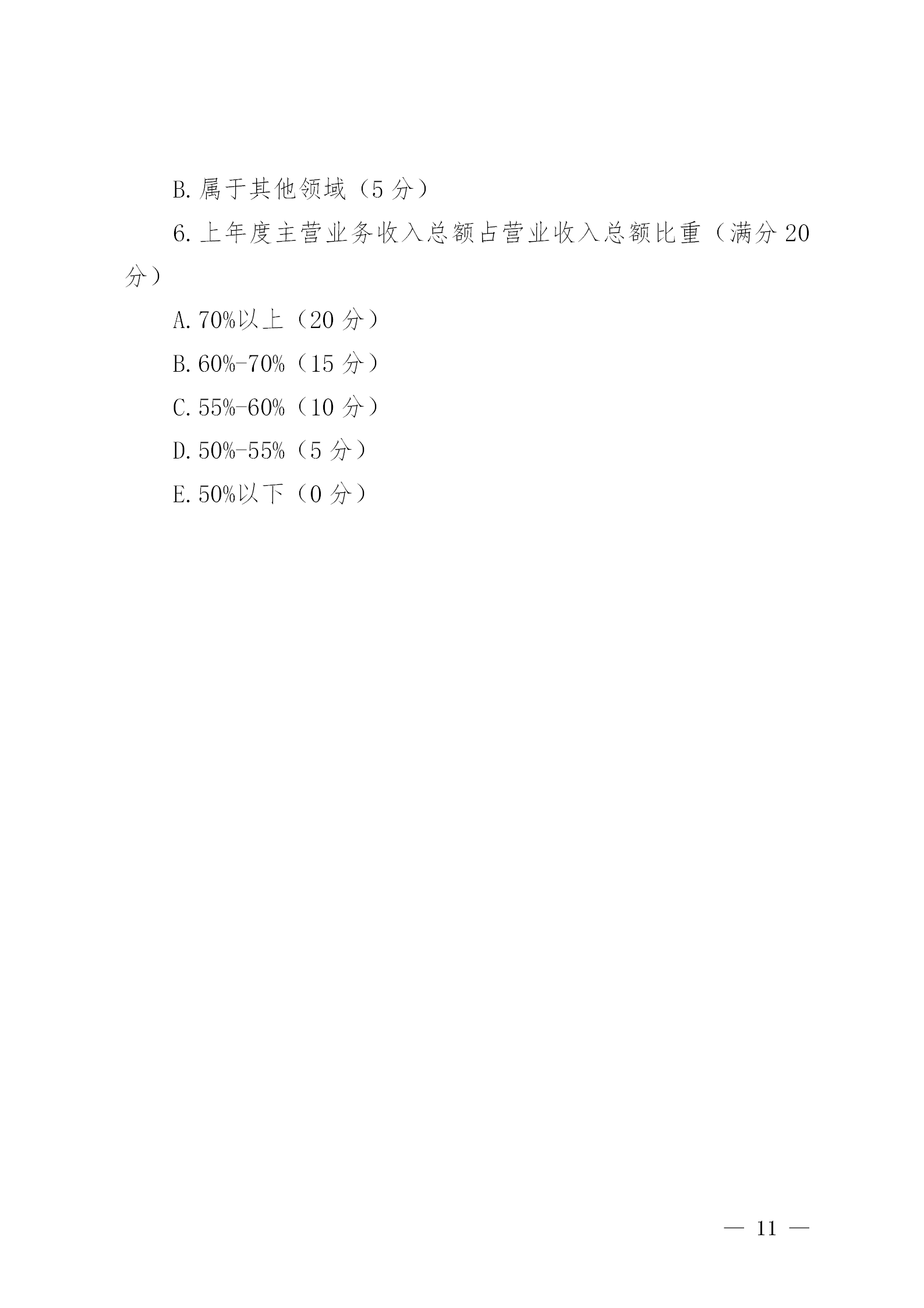 知识产权数量纳入专精特新“小巨人”企业和创新型中小企业认定标准│附通知