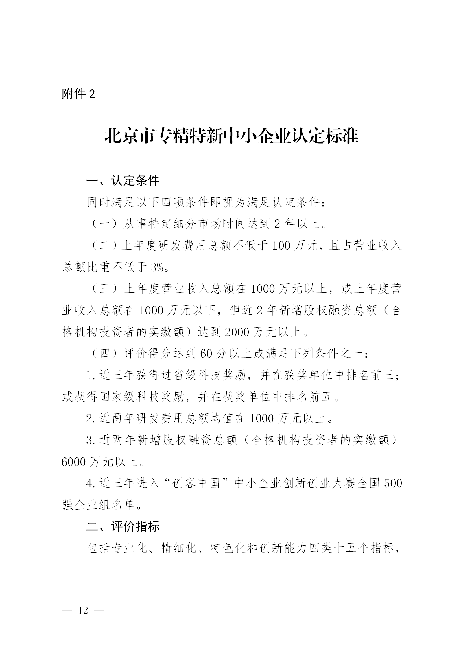 知识产权数量纳入专精特新“小巨人”企业和创新型中小企业认定标准│附通知